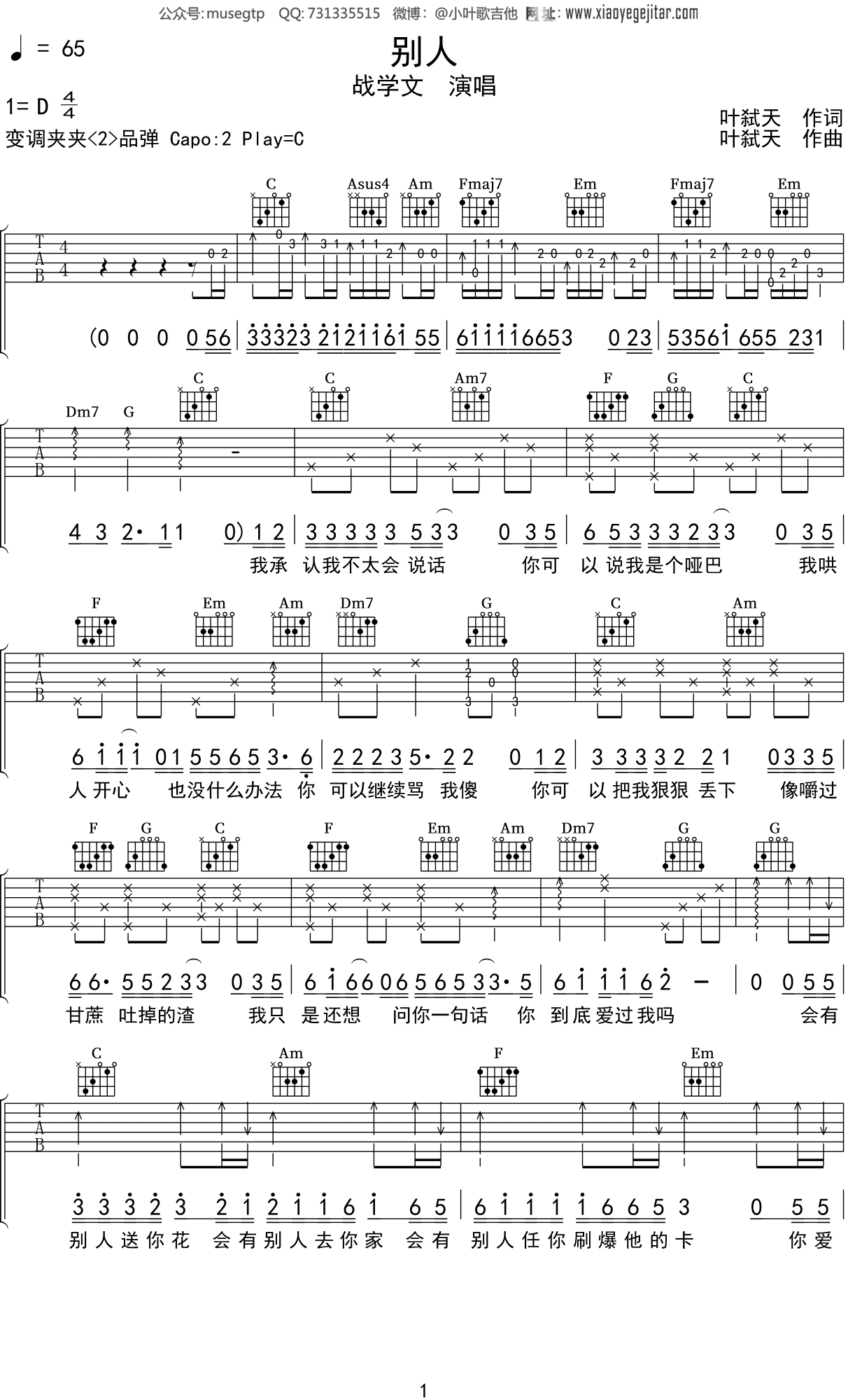 战学文《别人》吉他谱C调吉他弹唱谱