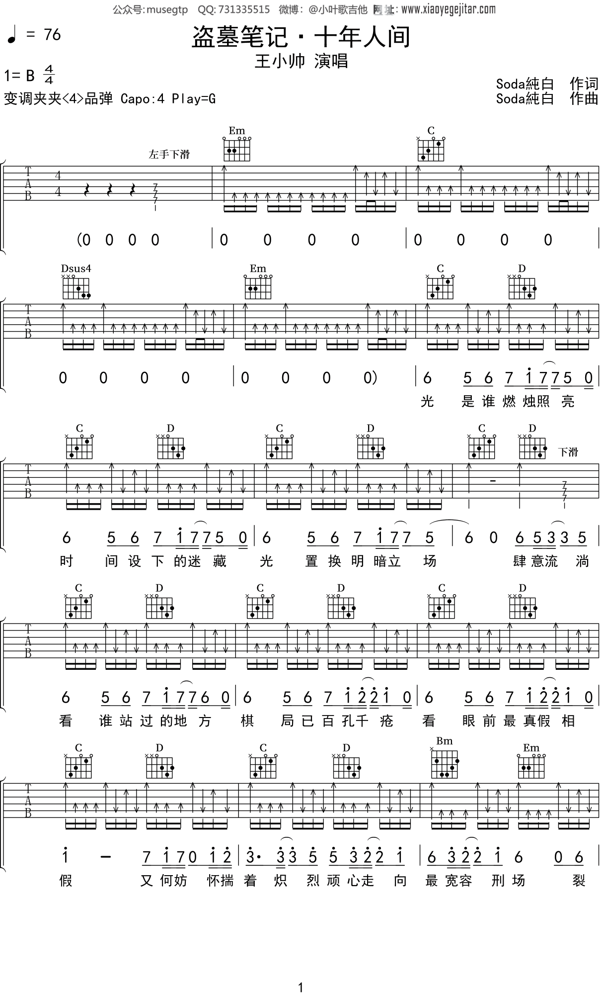 王小帅《盗墓笔记十年人间》吉他谱G调吉他弹唱谱