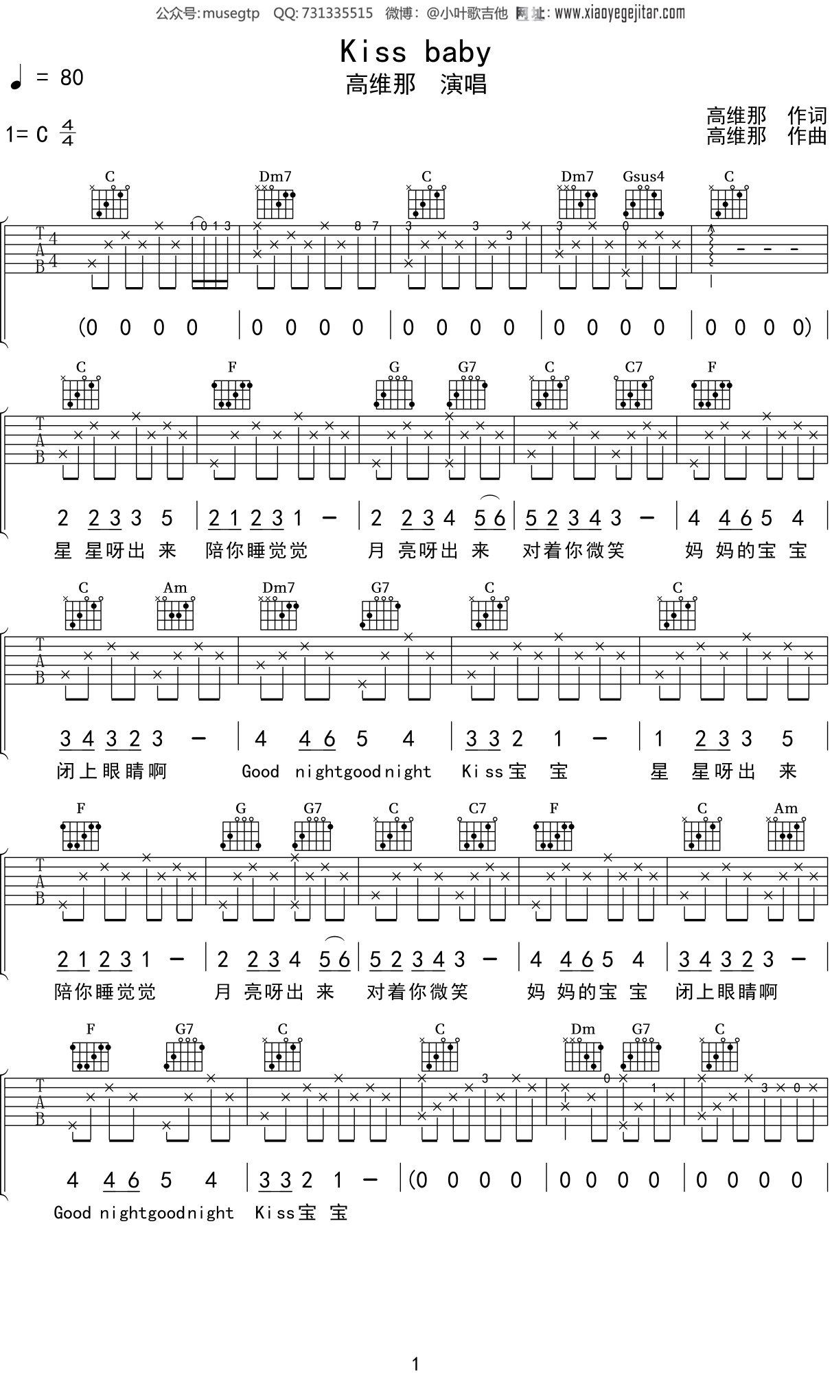 高维那《KISS BABY》吉他谱C调吉他弹唱谱