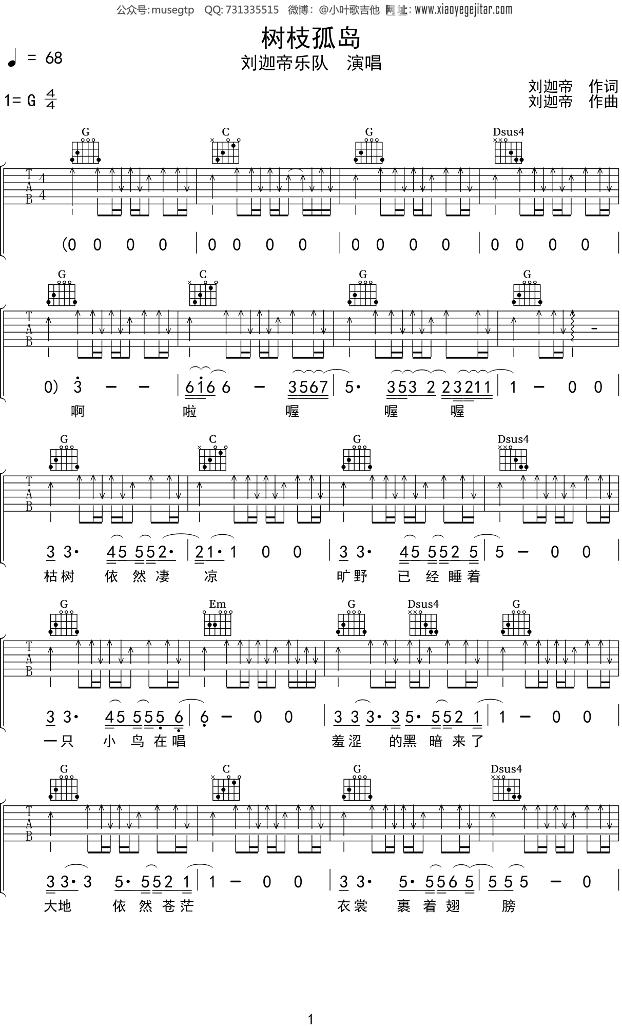 刘迦帝乐队《树枝孤岛》吉他谱G调吉他弹唱谱