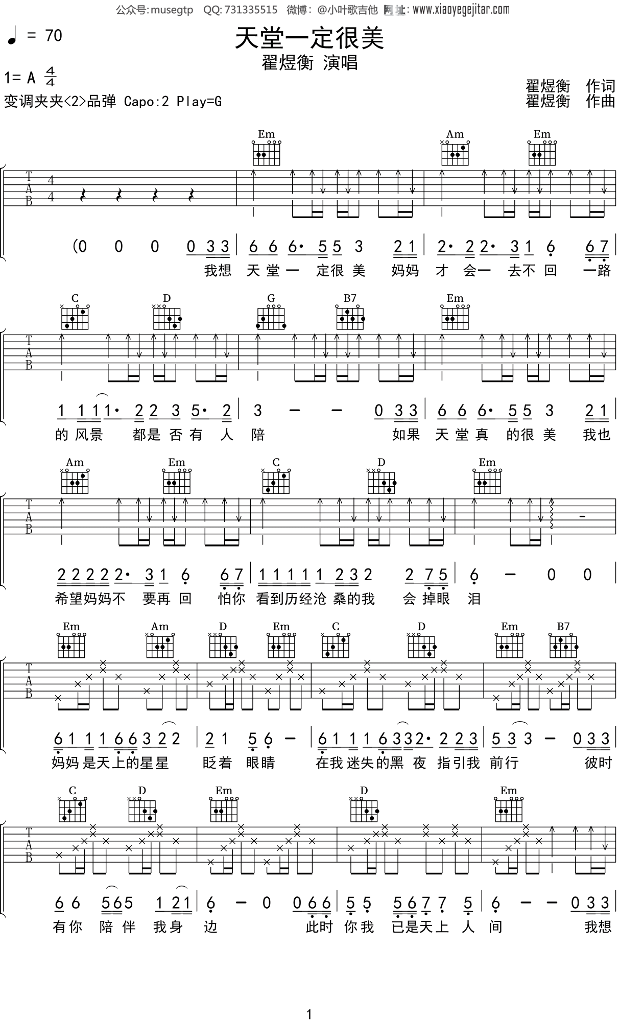 翟煜衡《天堂一定很美》吉他谱G调吉他弹唱谱