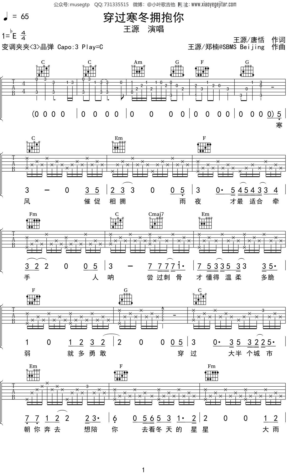 王源《穿过寒冬拥抱你》吉他谱C调吉他弹唱谱