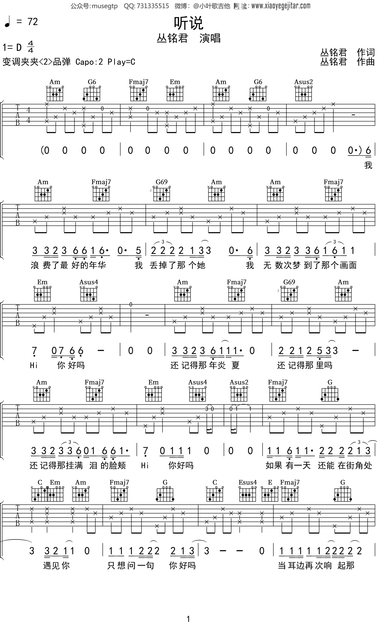 丛铭君《听说》吉他谱C调吉他弹唱谱