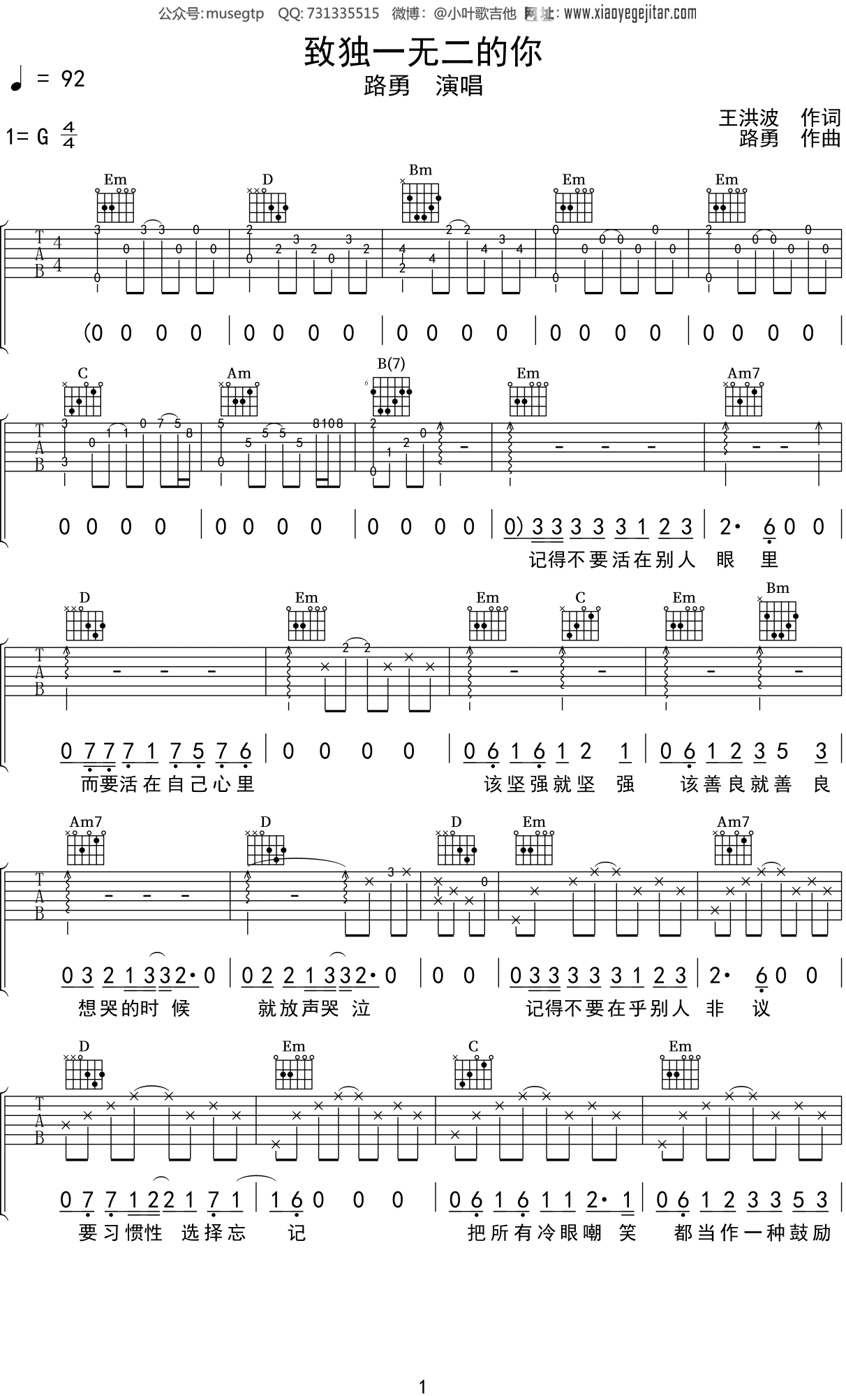 路勇《致独一无二的你》吉他谱G调吉他弹唱谱