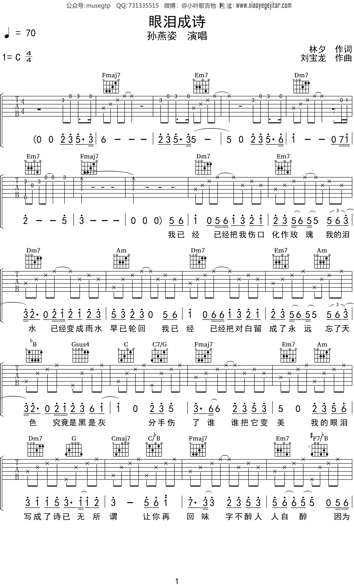 孙燕姿《眼泪成诗》吉他谱C调吉他弹唱谱