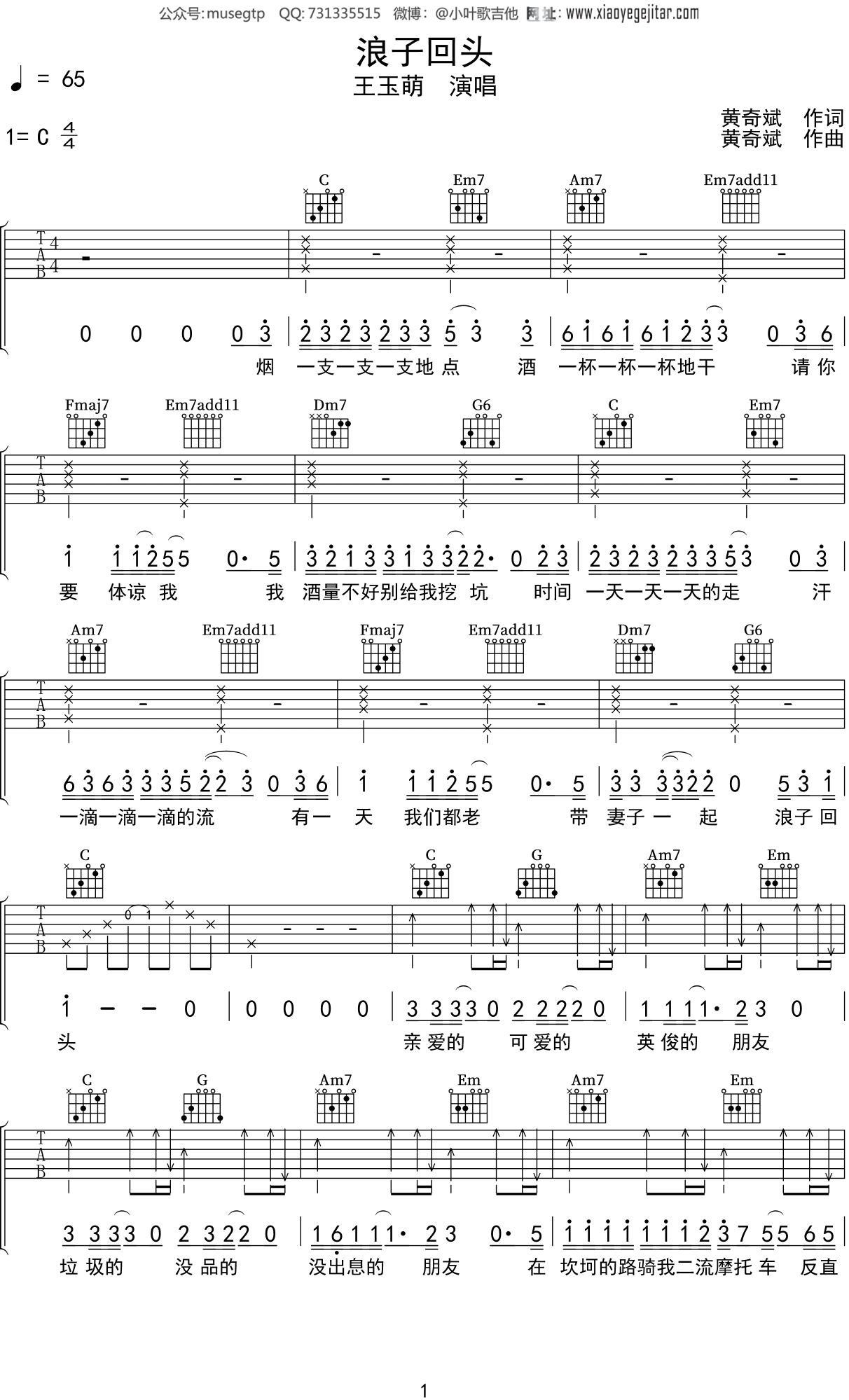 王玉萌《浪子回头》吉他谱C调吉他弹唱谱