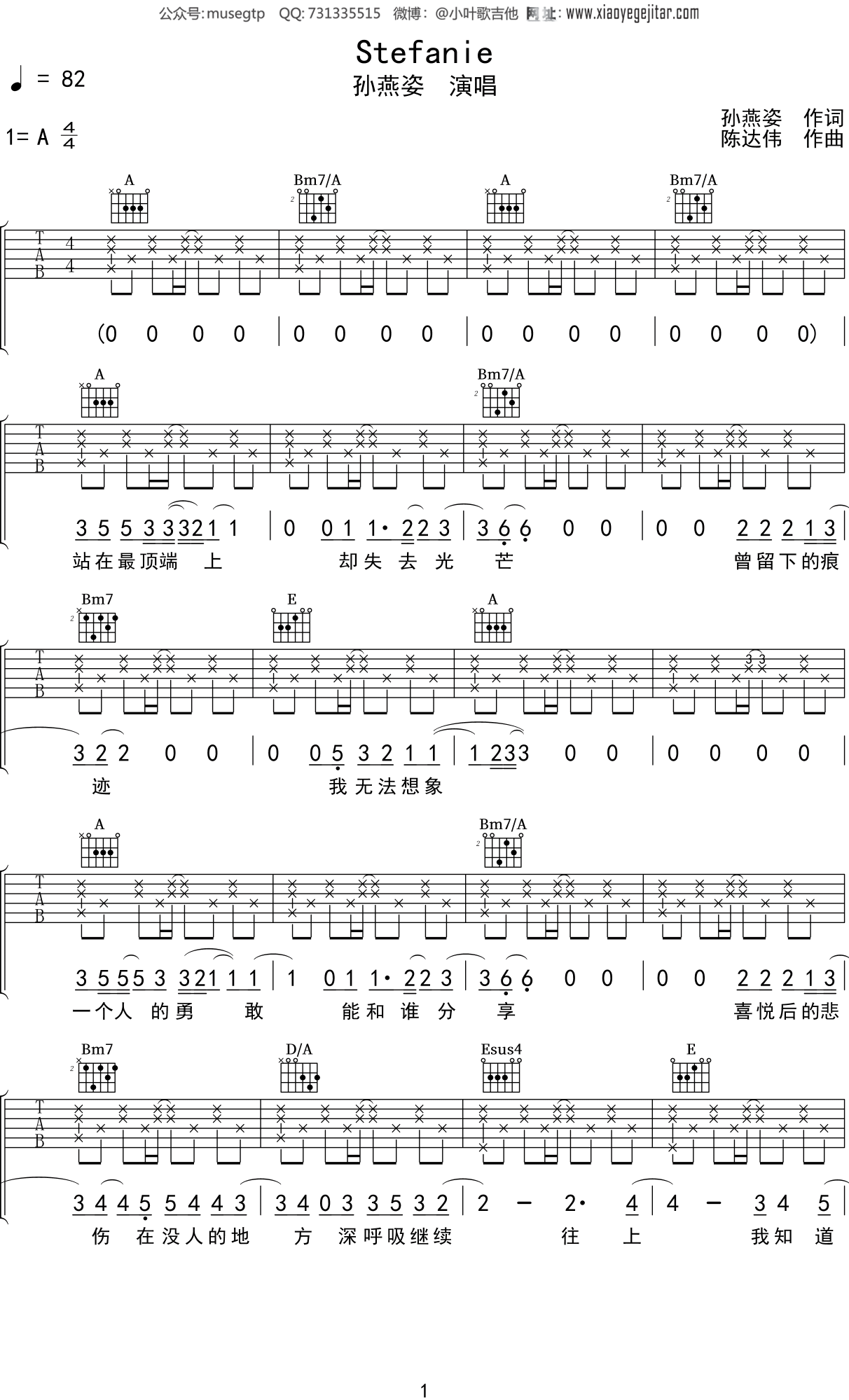 孙燕姿《Stefanie》吉他谱A调吉他弹唱谱