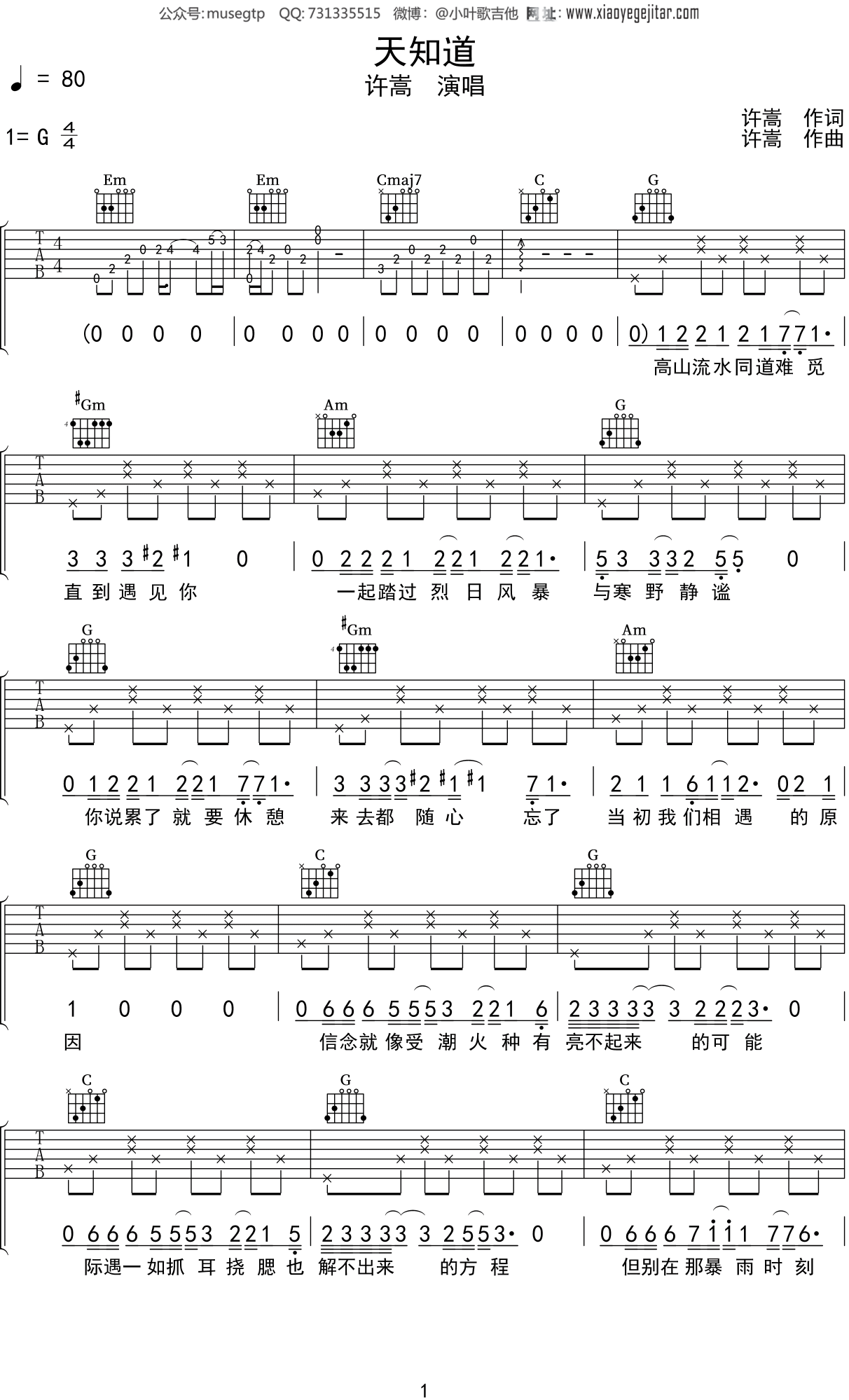 许嵩《天知道》吉他谱G调吉他弹唱谱