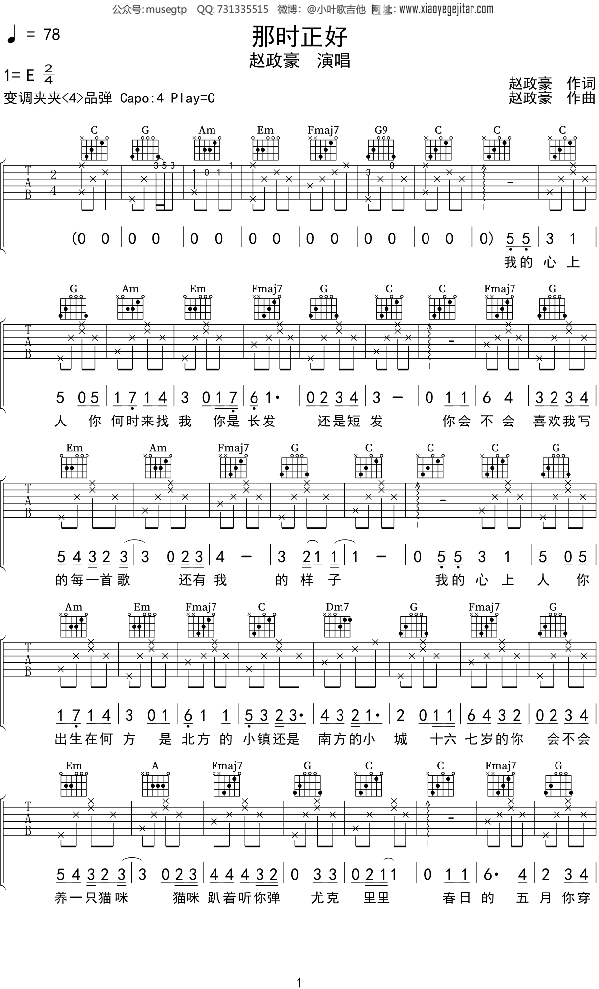 赵政豪《那时正好》吉他谱C调吉他弹唱谱