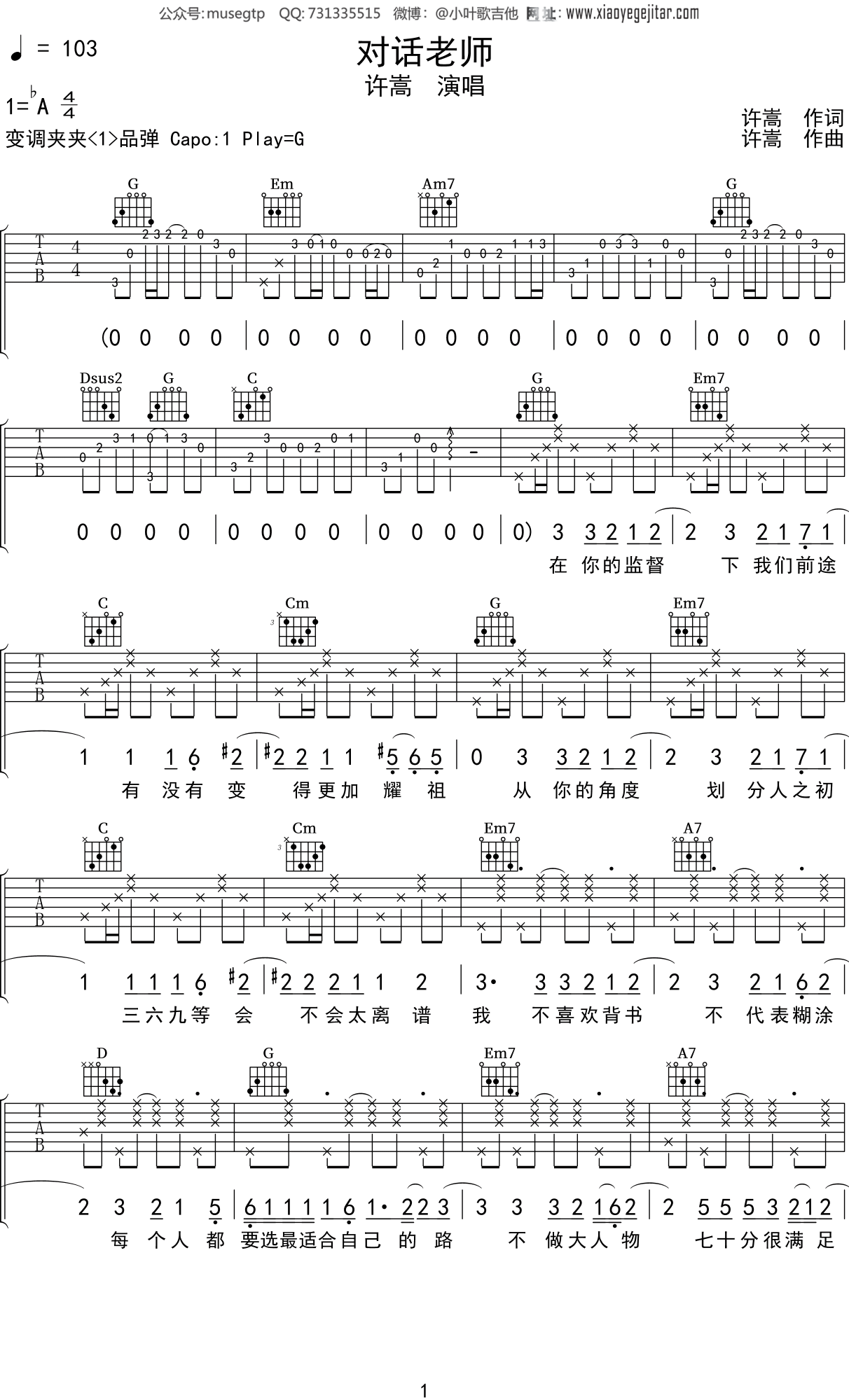 许嵩《对话老师》吉他谱G调吉他弹唱谱