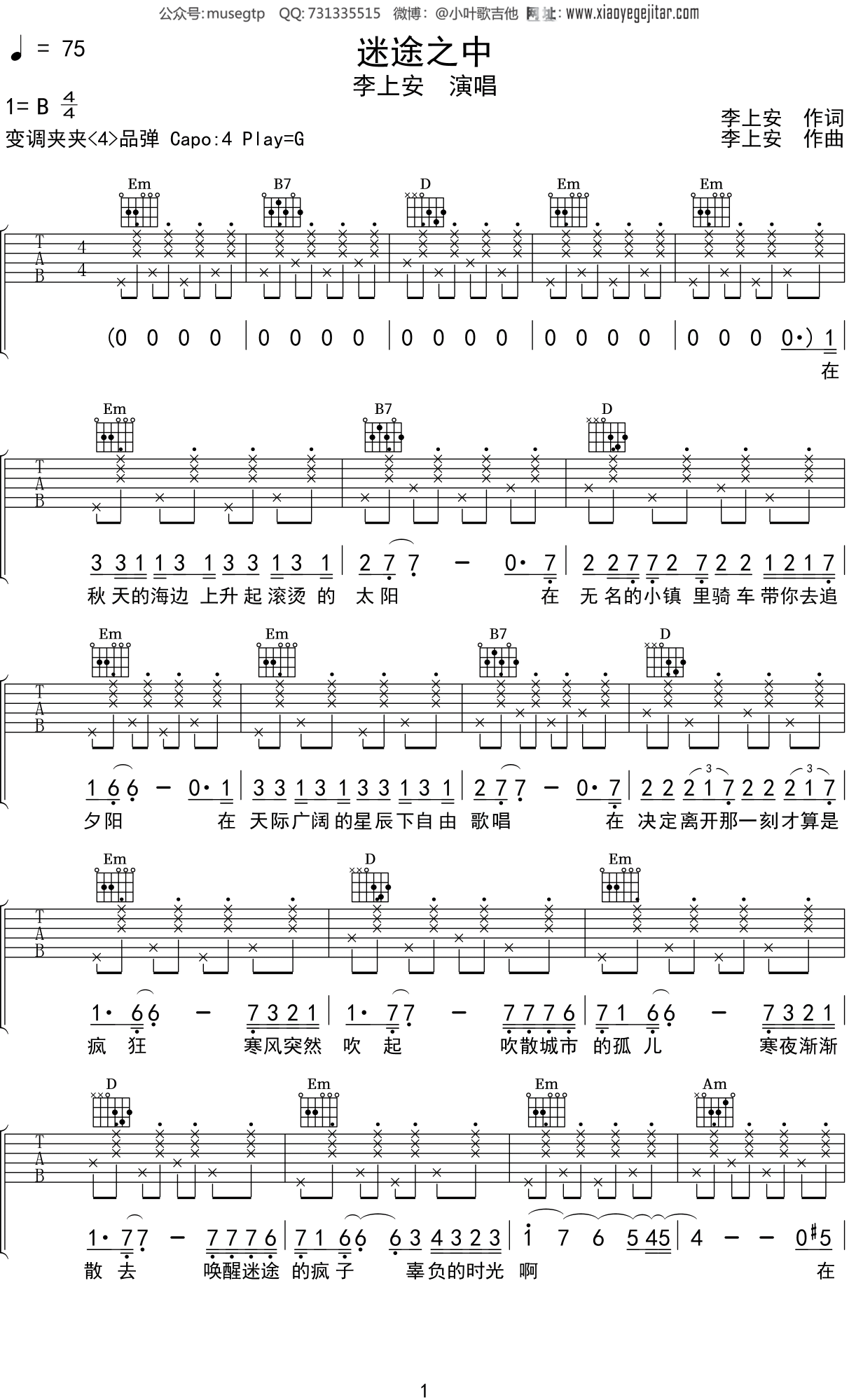 李上安《迷途之中》吉他谱G调吉他弹唱谱