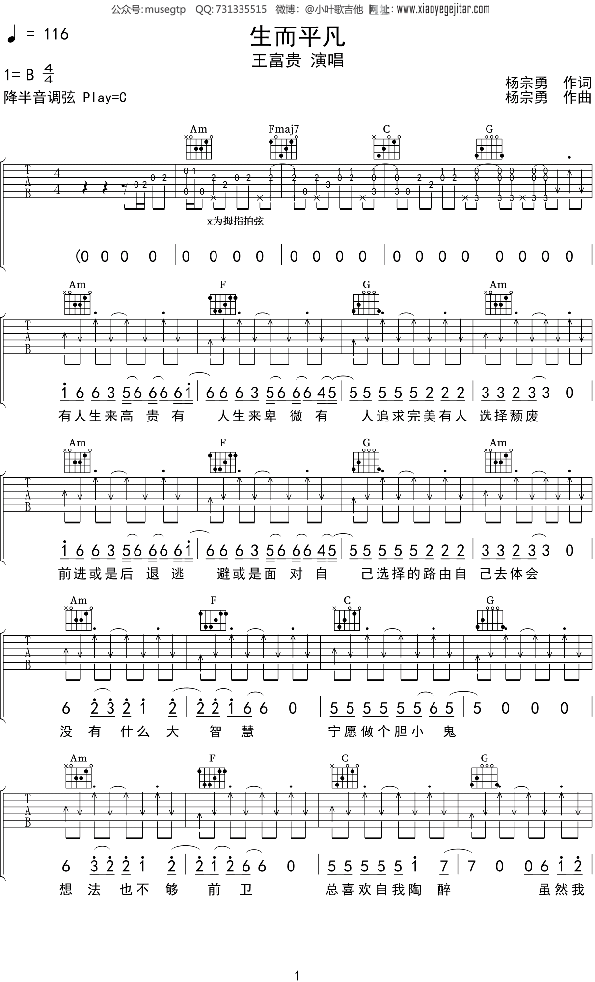 王富贵《生而平凡》吉他谱C调吉他弹唱谱