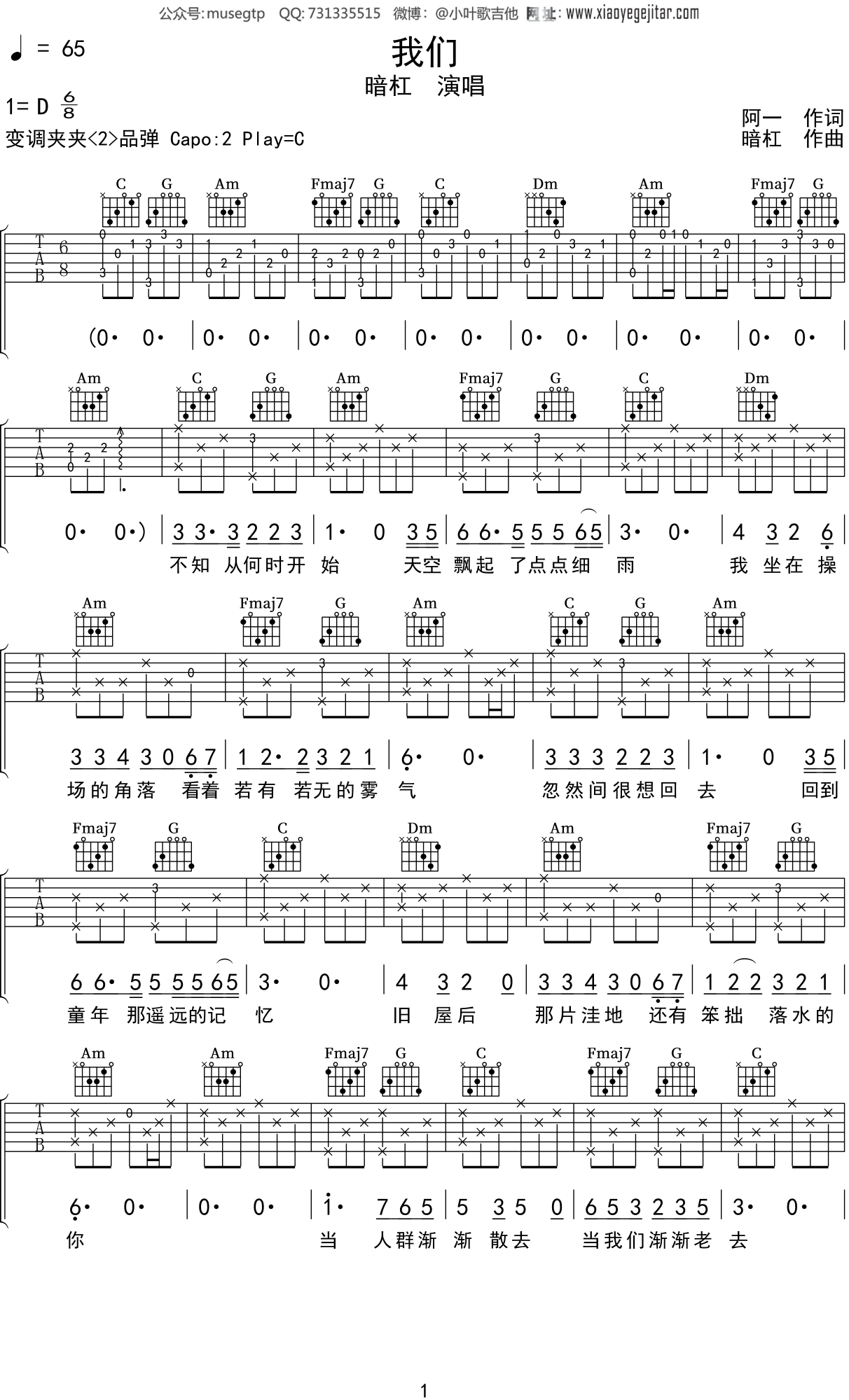 暗杠《我们》吉他谱C调吉他弹唱谱