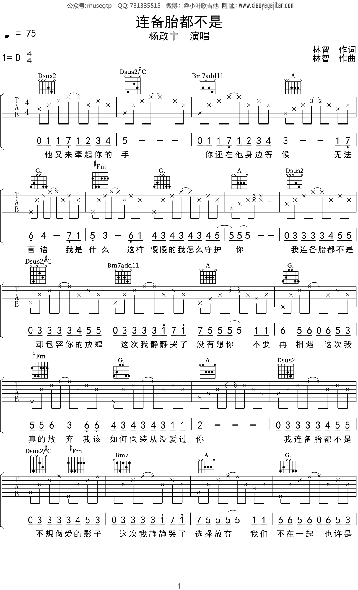 杨政宇《连备胎都不是》吉他谱D调吉他弹唱谱