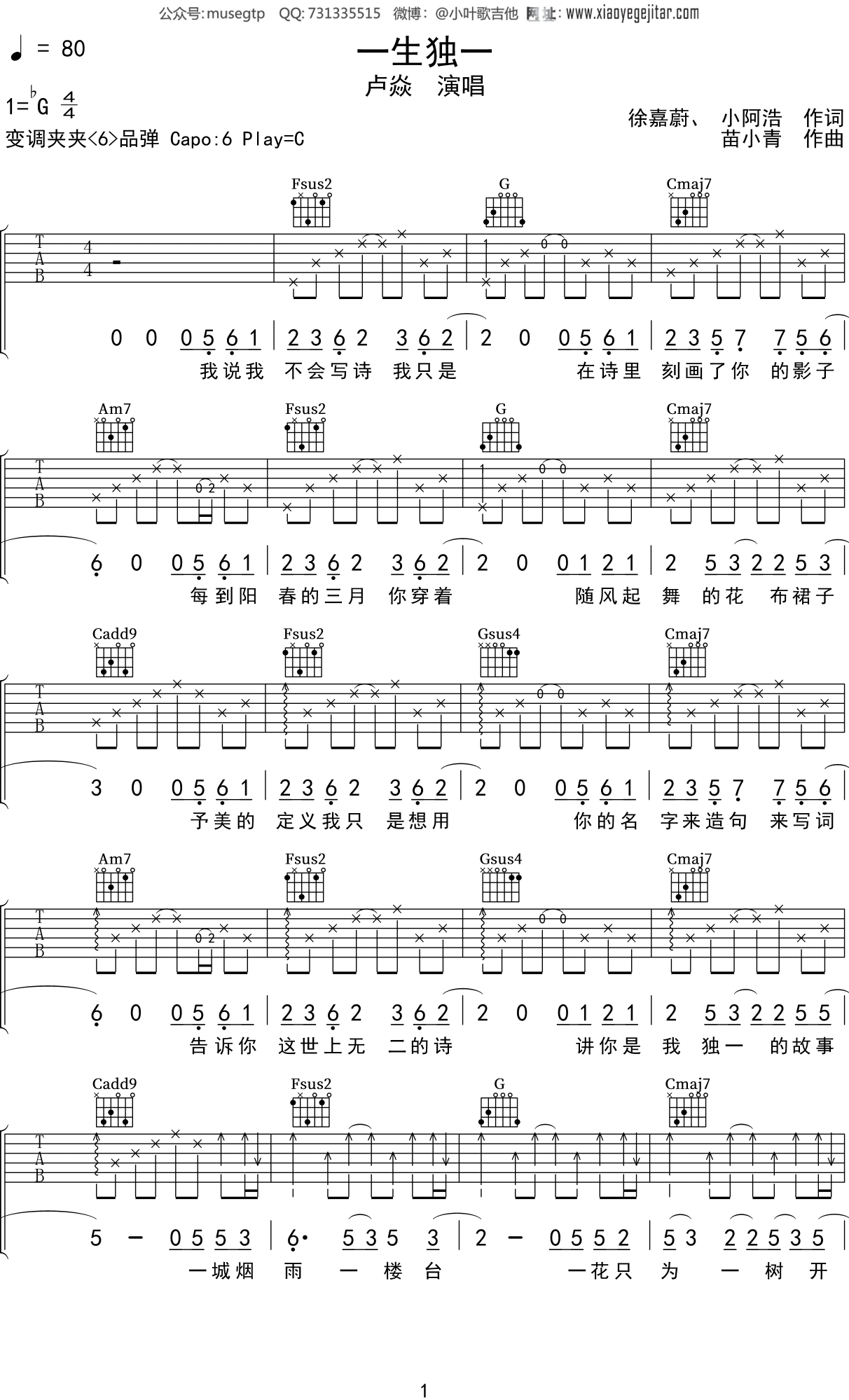 卢焱《一生独一》吉他谱C调吉他弹唱谱