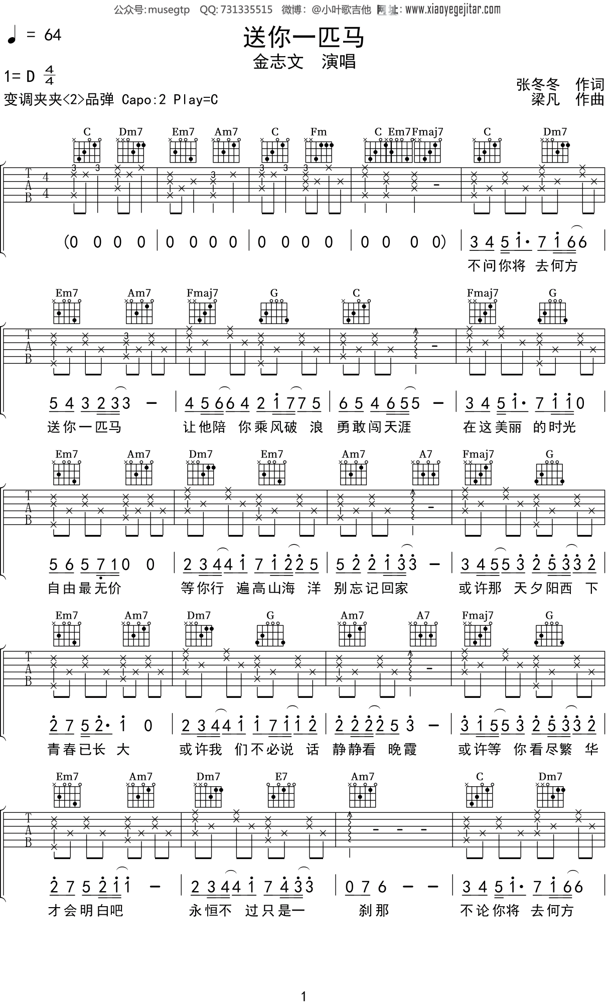 金志文《送你一匹马》吉他谱C调吉他弹唱谱