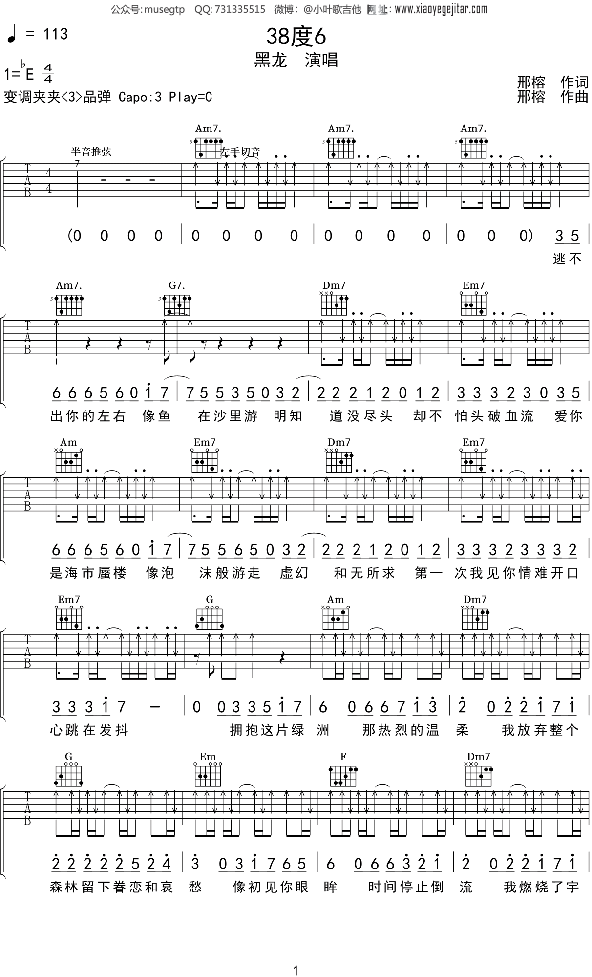 黑龙《38度6》吉他谱C调吉他弹唱谱