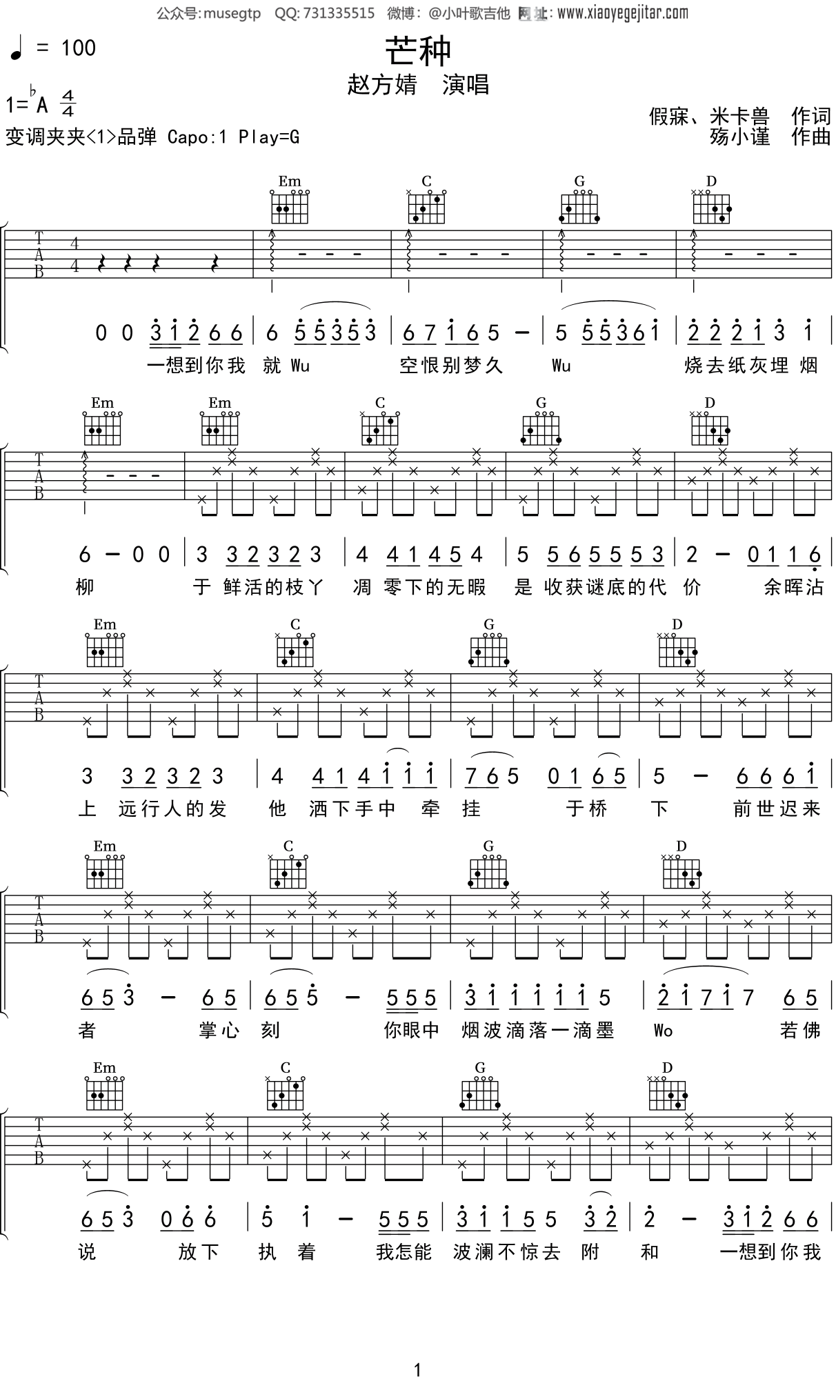 赵方婧《芒种》吉他谱G调吉他弹唱谱