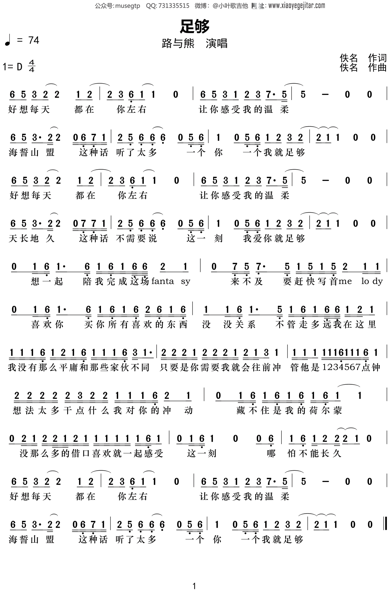 路与熊《足够》简谱D调钢琴谱单音独奏谱