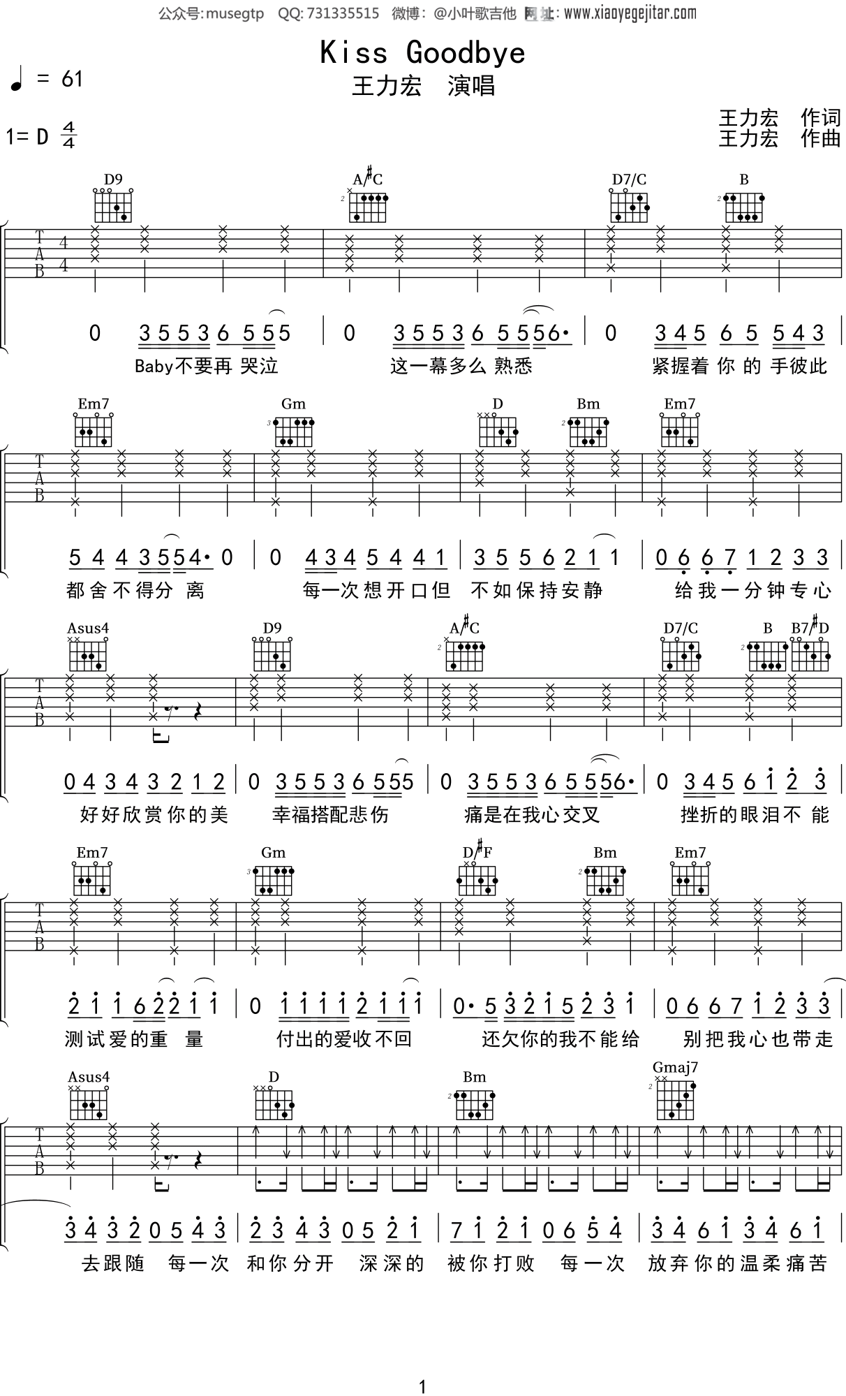 王力宏《Kiss Good bye》吉他谱D调吉他弹唱谱