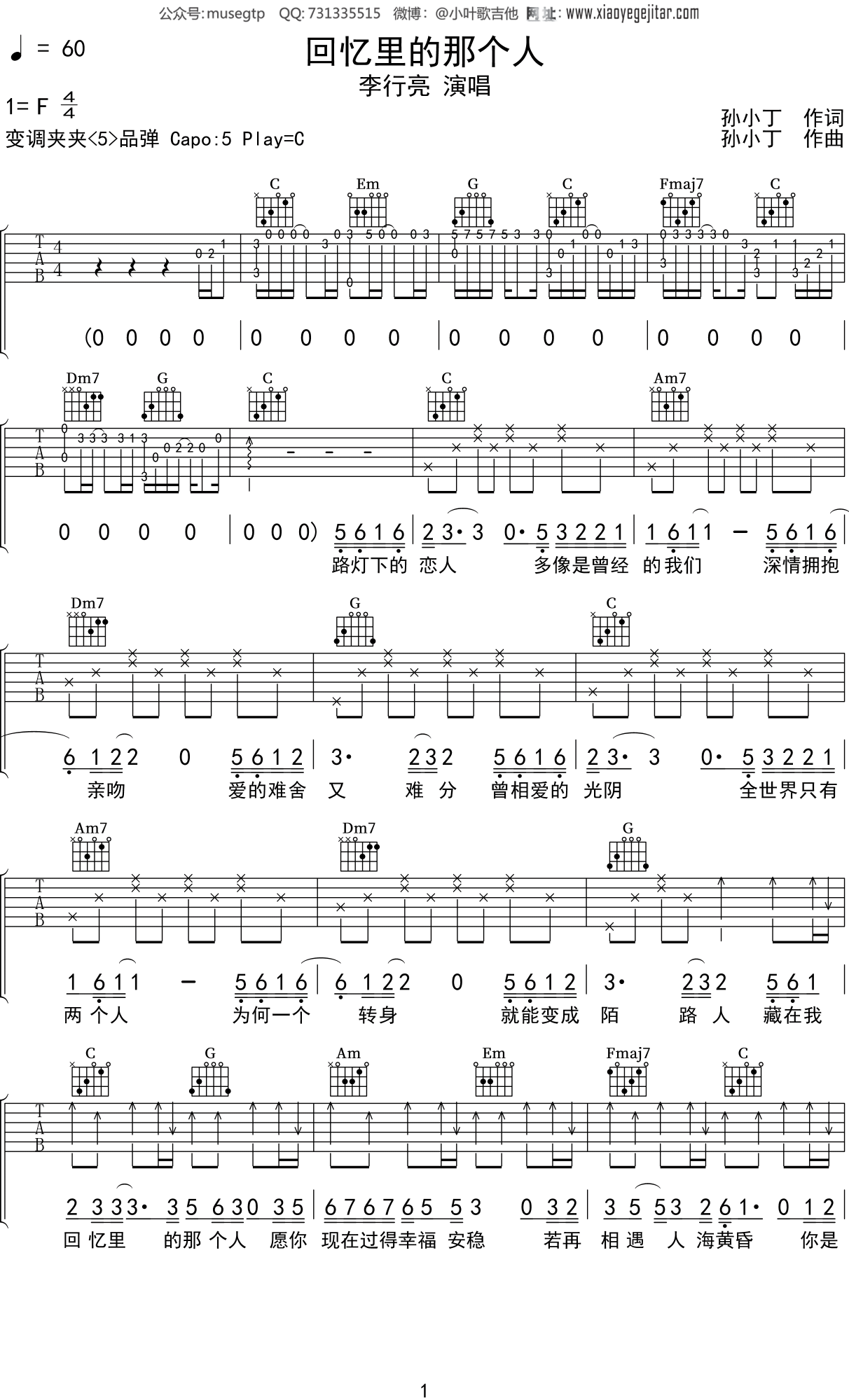 李行亮《回忆里的那个人》吉他谱C调吉他弹唱谱