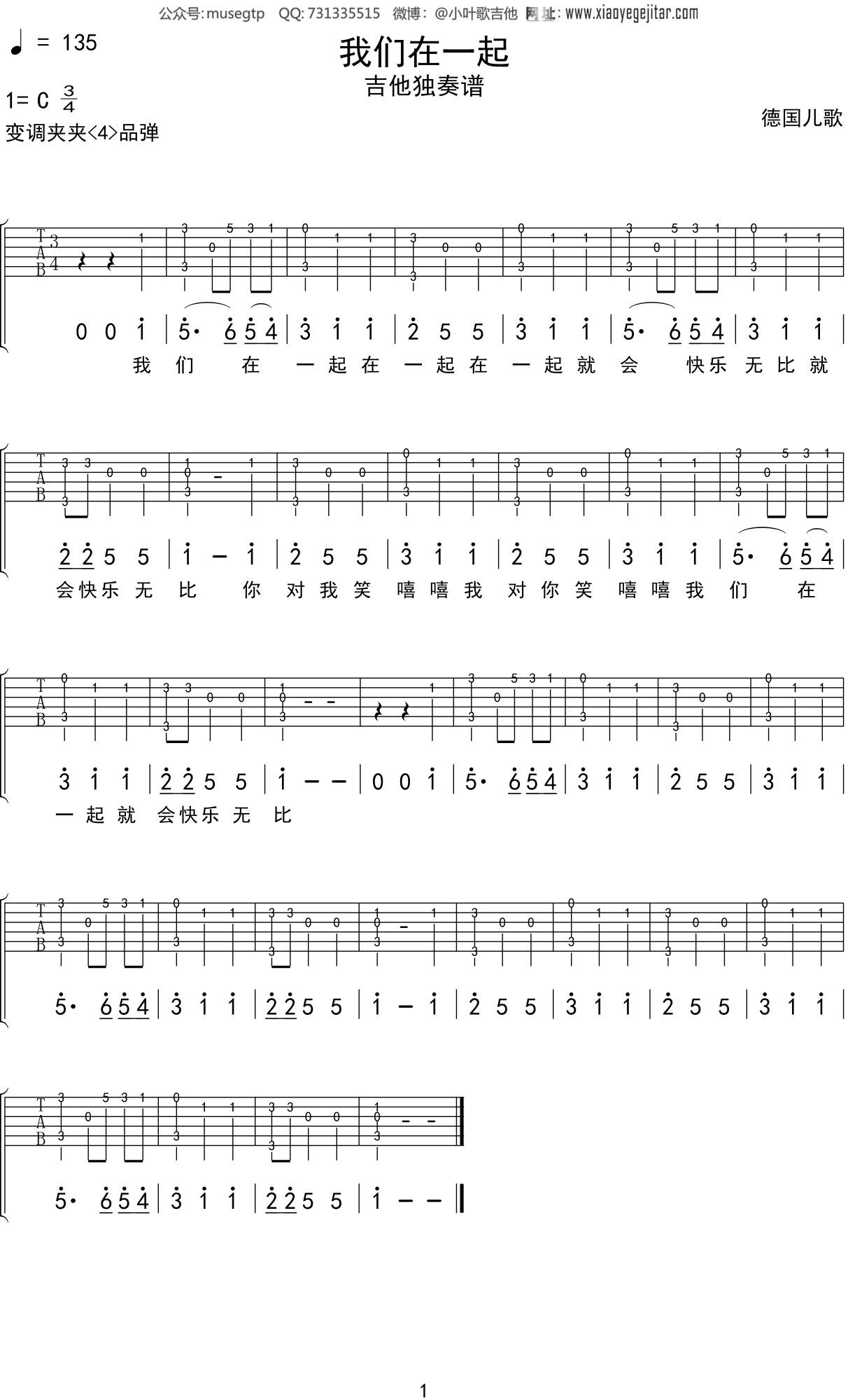 儿歌《我们在一起》吉他谱C调吉他独奏谱