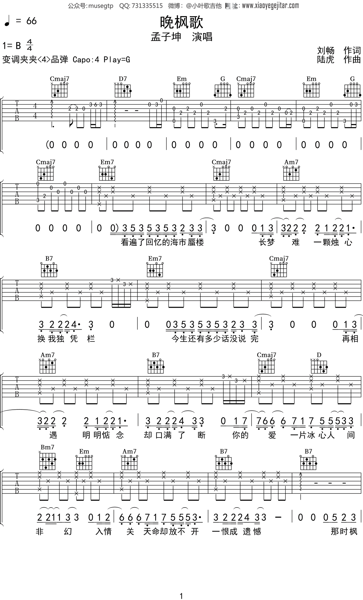 孟子坤《晚枫歌》吉他谱B调吉他弹唱谱