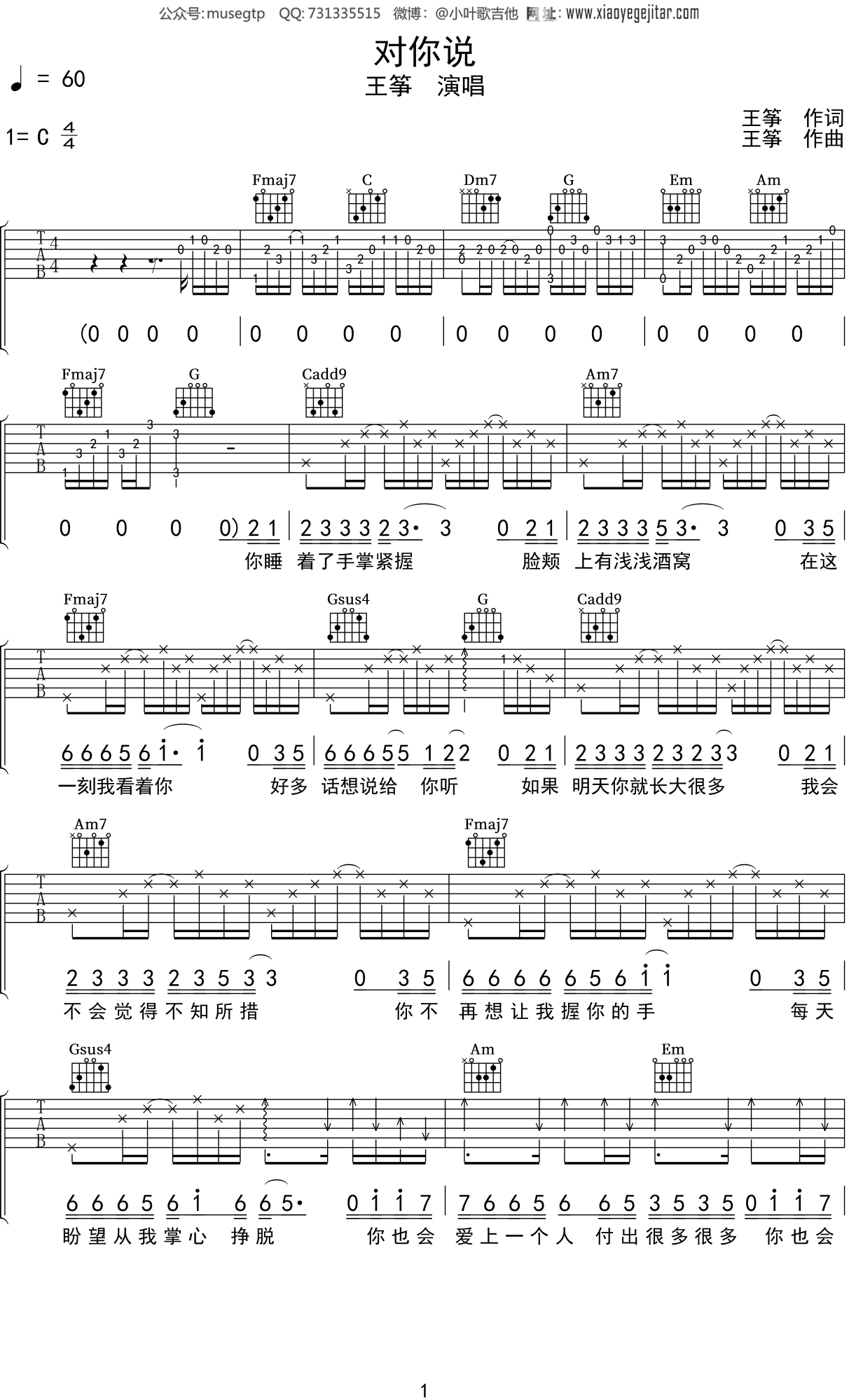 王筝《对你说》吉他谱C调吉他弹唱谱