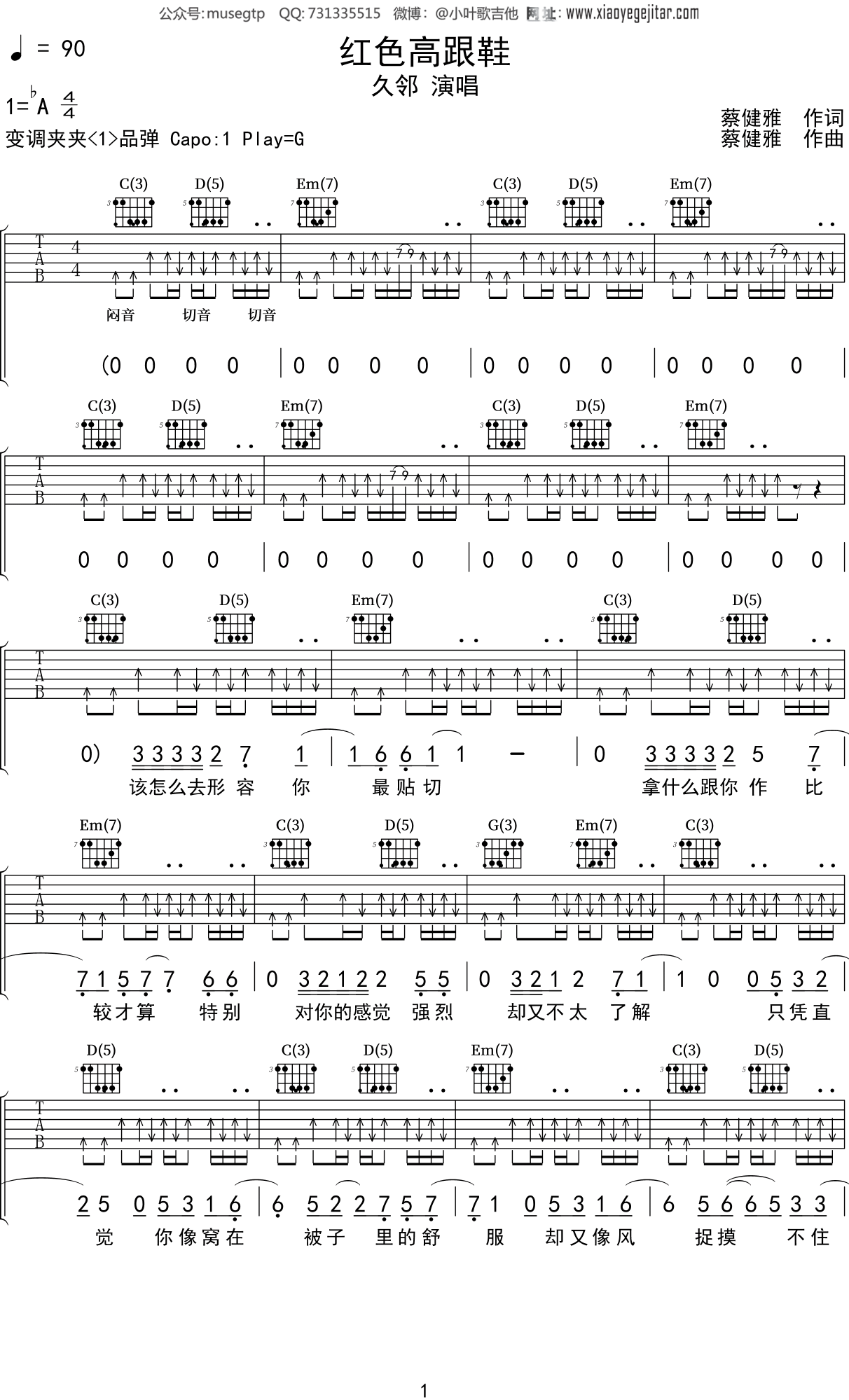 久邻《红色高跟鞋》吉他谱G调吉他弹唱谱