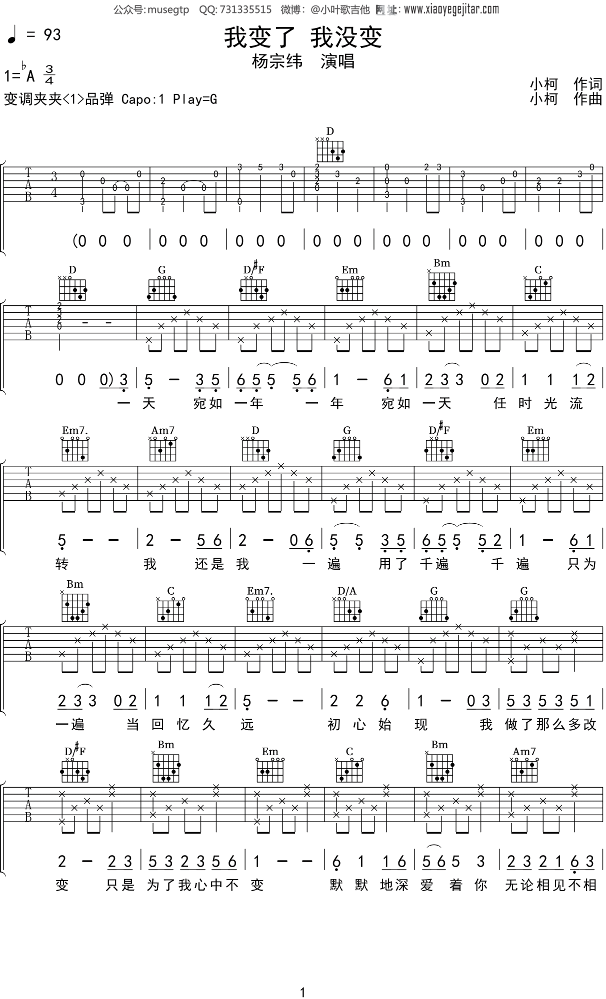 杨宗纬《我变了我没变》吉他谱G调吉他弹唱谱