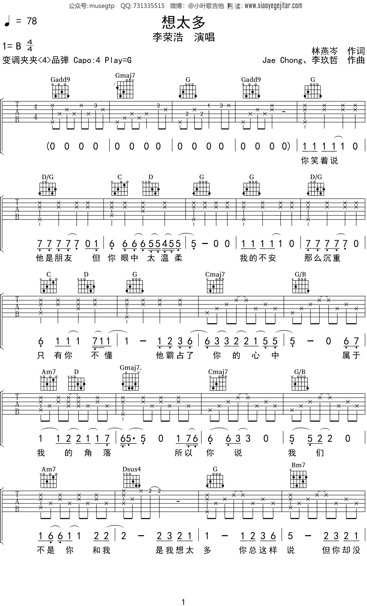 李荣浩《想太多》吉他谱G调吉他弹唱谱