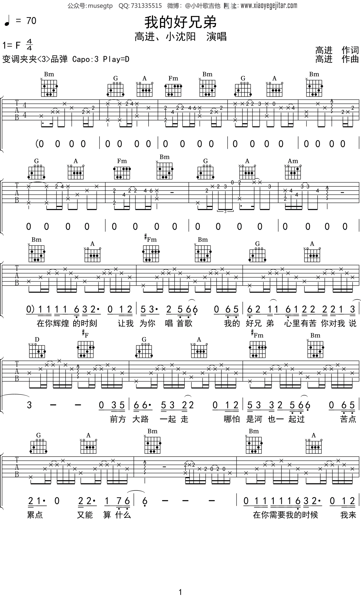 高进《我的好兄弟》吉他谱D调吉他弹唱谱