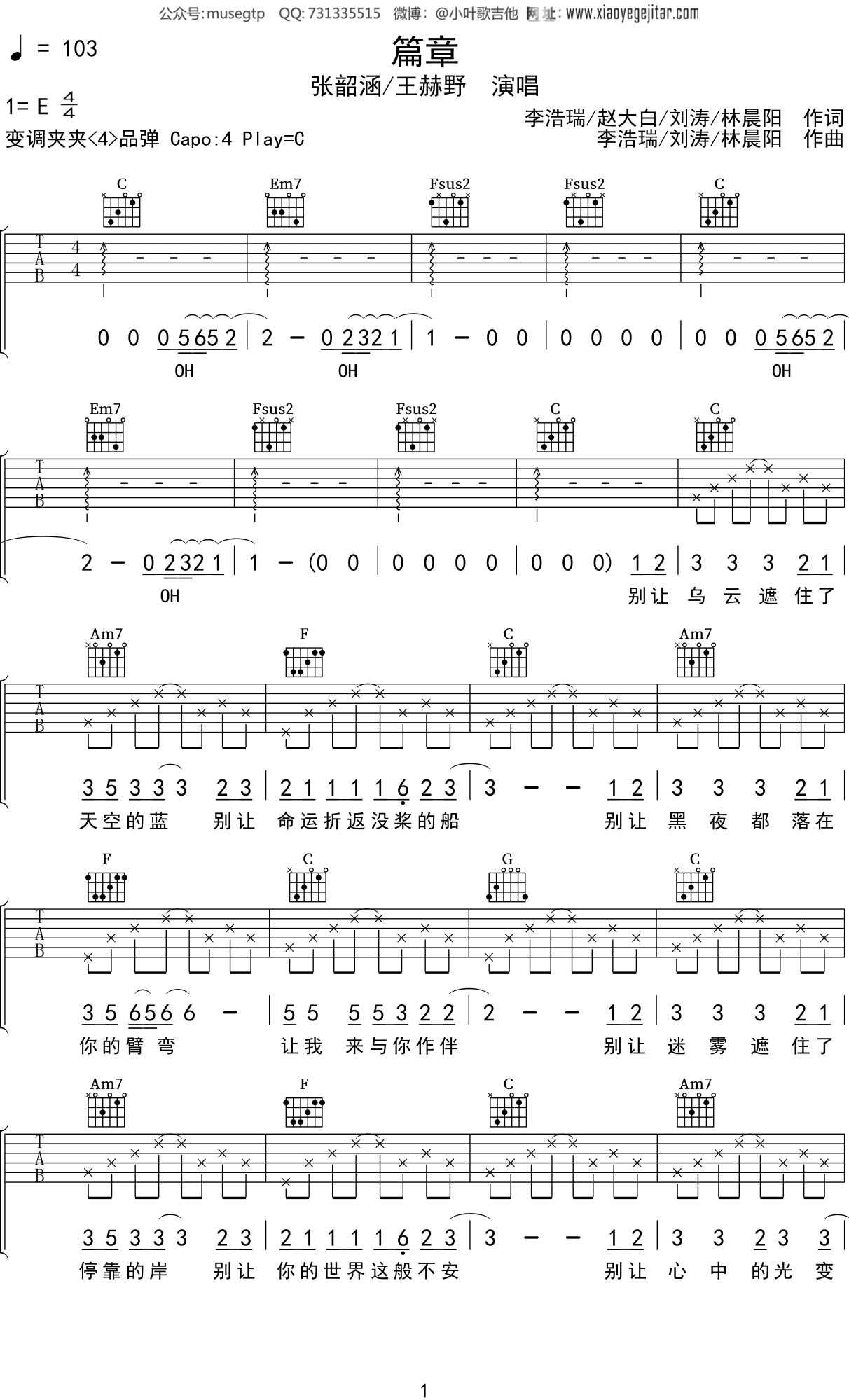 王赫野《篇章》吉他谱C调吉他弹唱谱