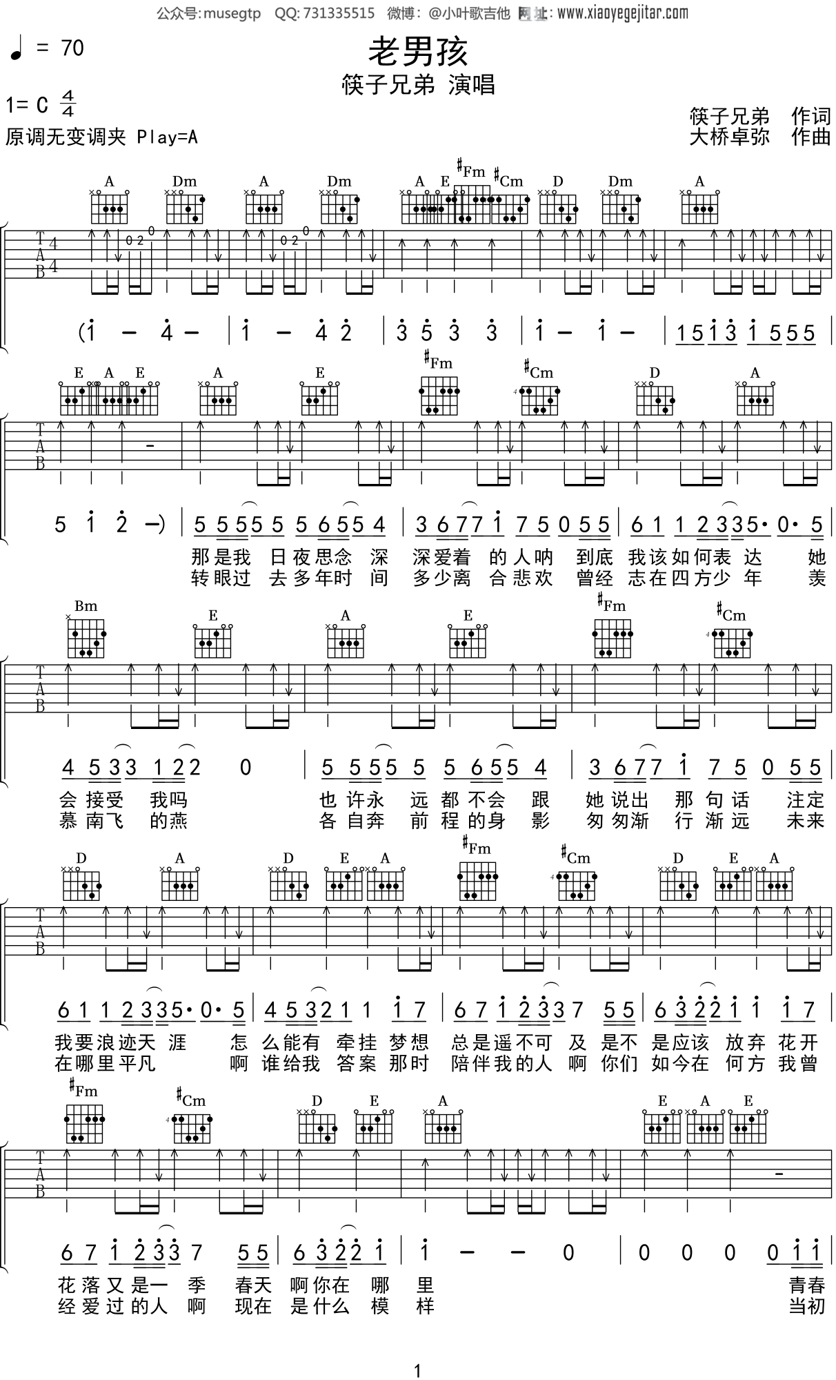 筷子兄弟《老男孩》吉他谱A调吉他弹唱谱