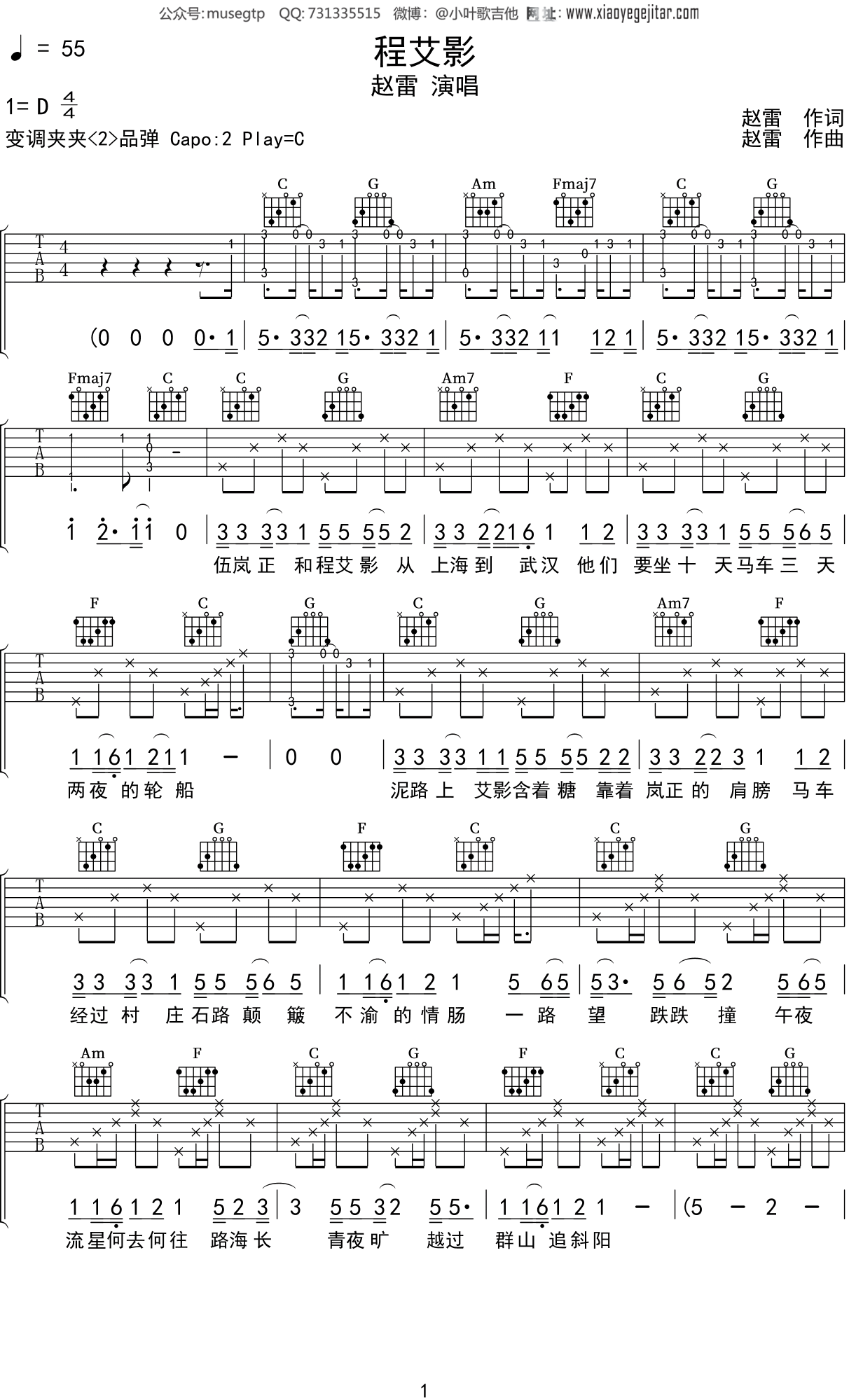 赵雷《程艾影》吉他谱C调吉他弹唱谱