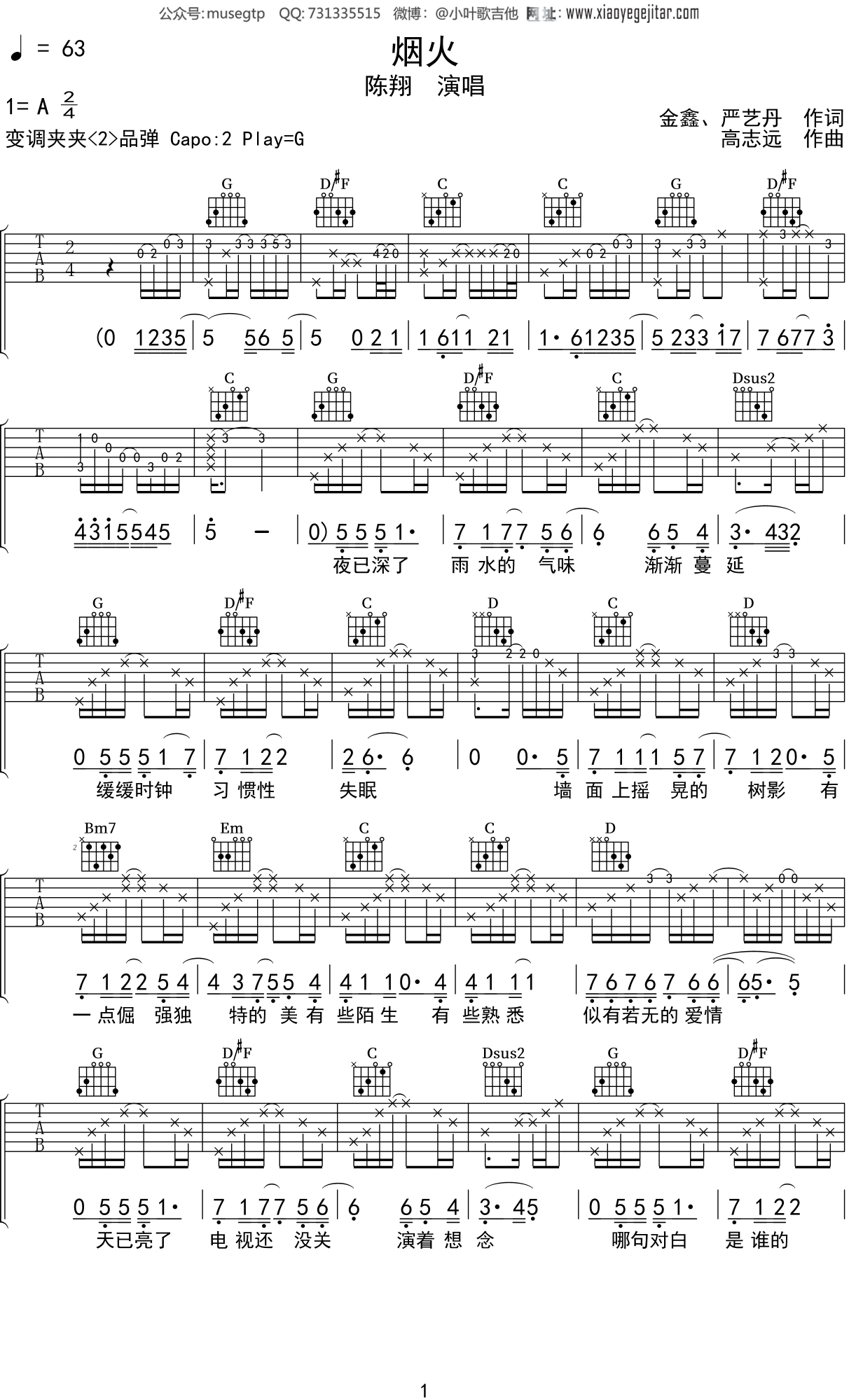陈翔《烟火》吉他谱G调吉他弹唱谱