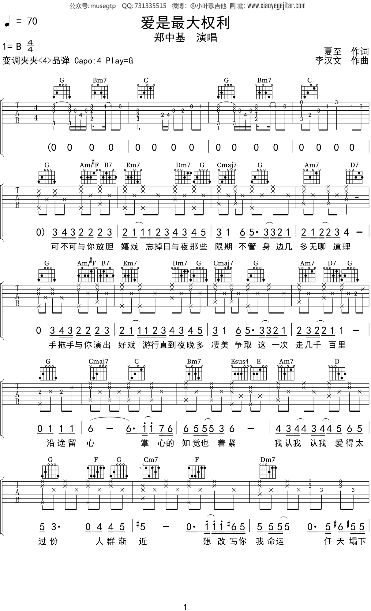 郑中基《爱是最大权利》吉他谱G调吉他弹唱谱