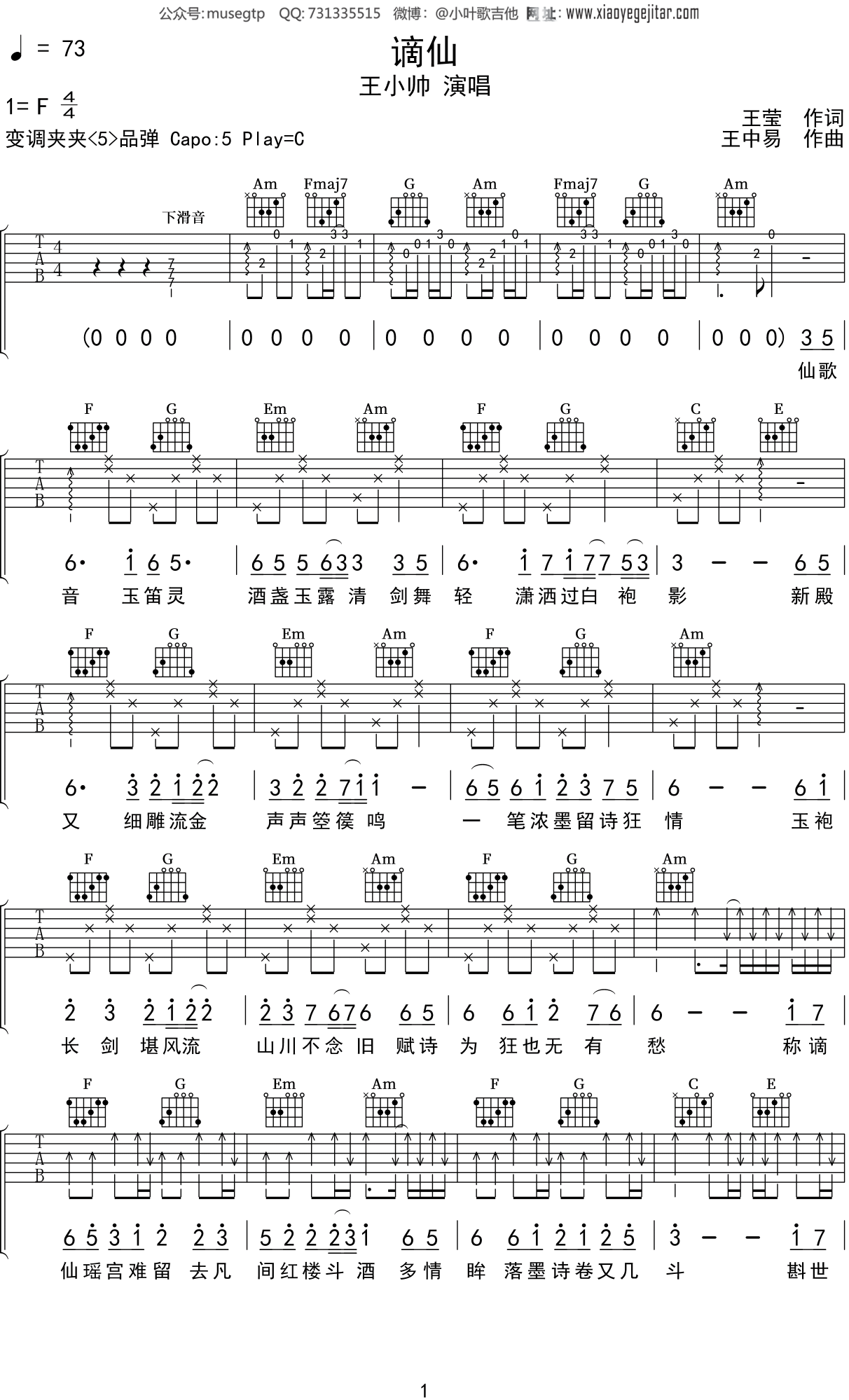 王小帅《谪仙》吉他谱C调吉他弹唱谱