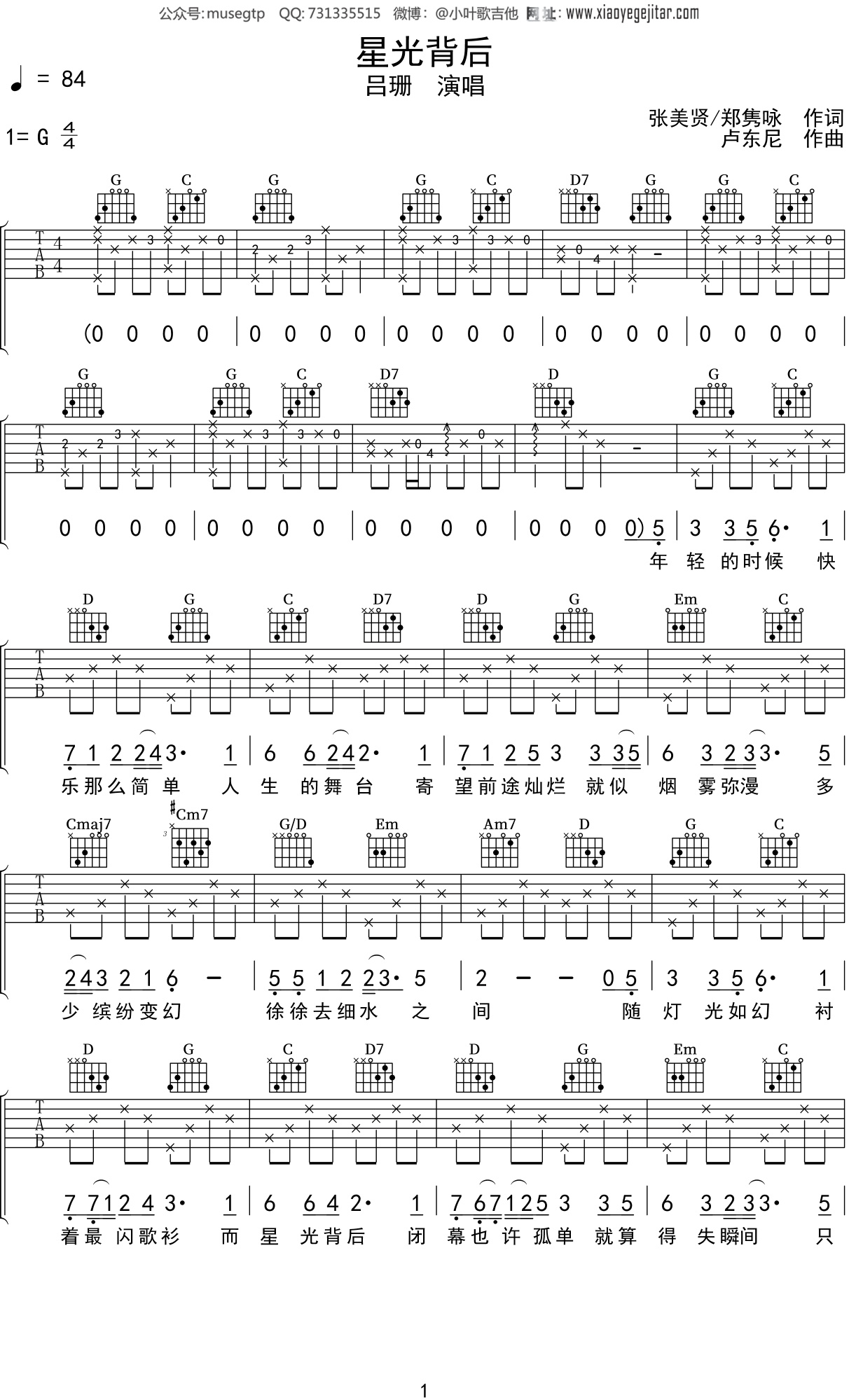 吕珊《星光背后》吉他谱G调吉他弹唱谱