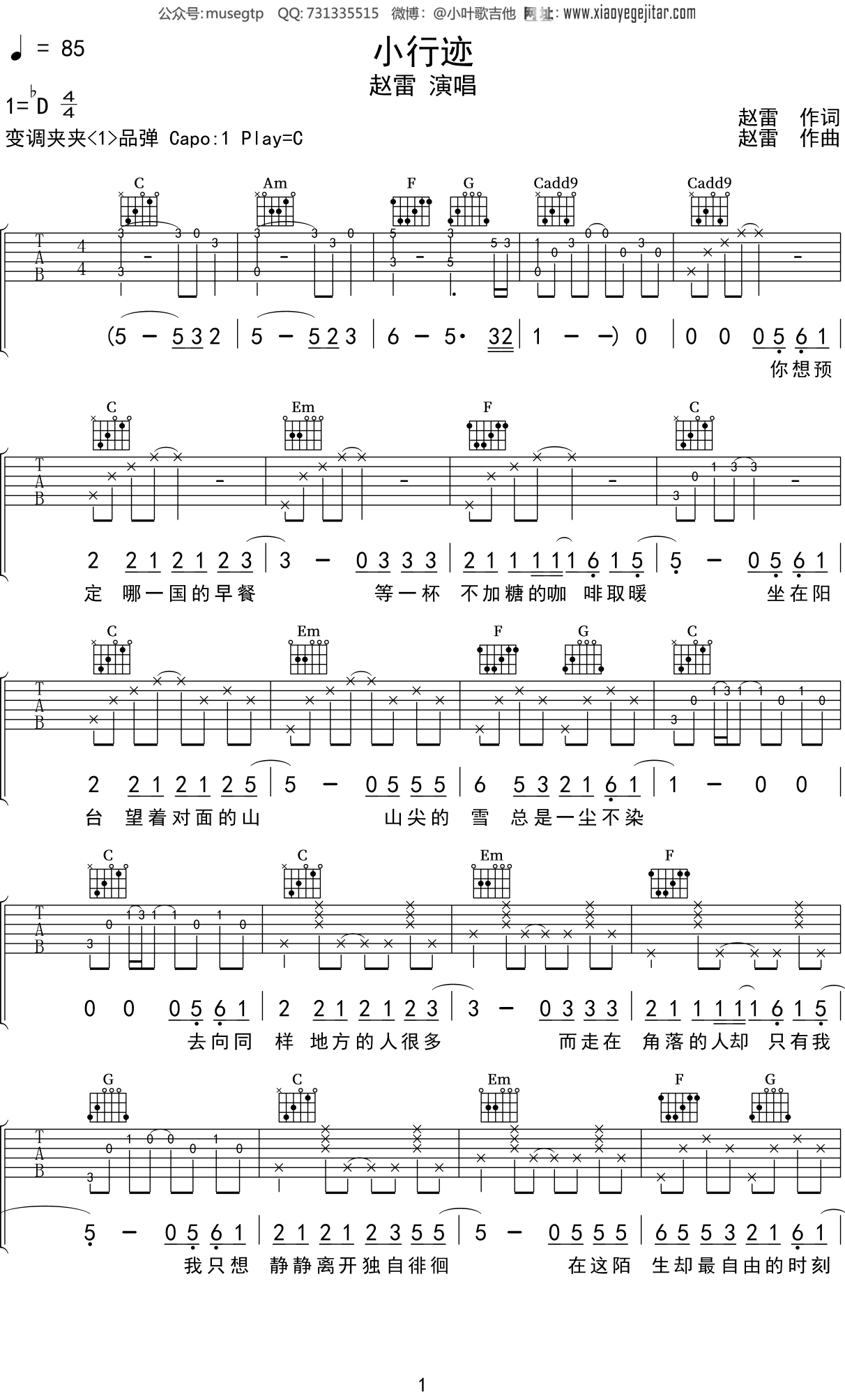 赵雷《小行迹》吉他谱C调吉他弹唱谱