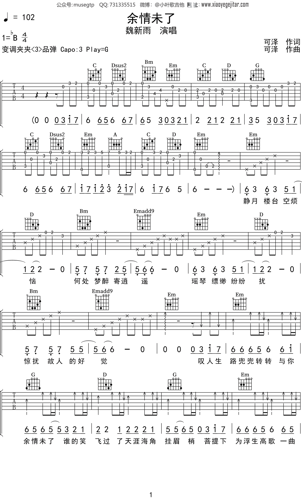 魏新雨《余情未了》吉他谱G调吉他弹唱谱