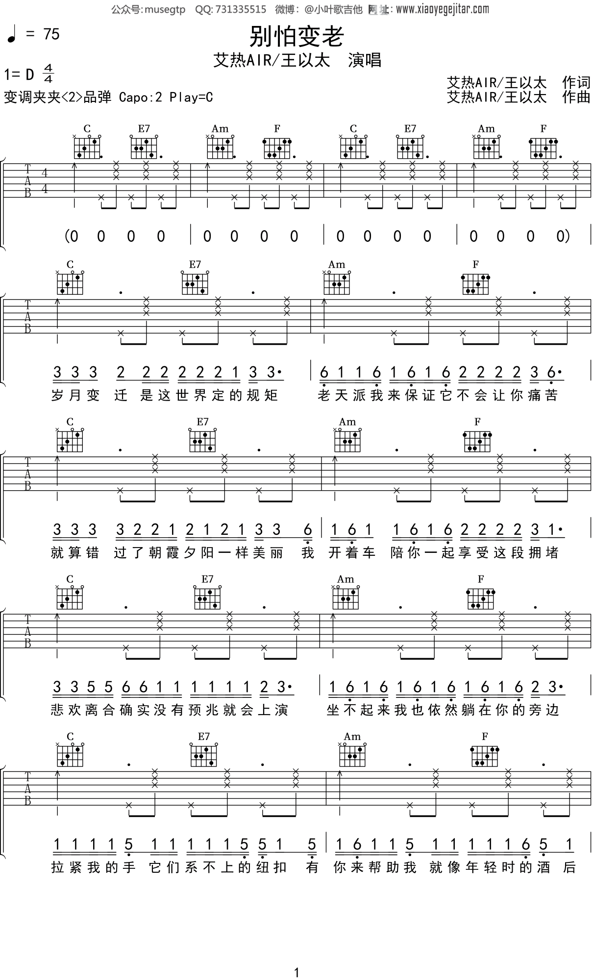 王以太《别怕变老》吉他谱C调吉他弹唱谱