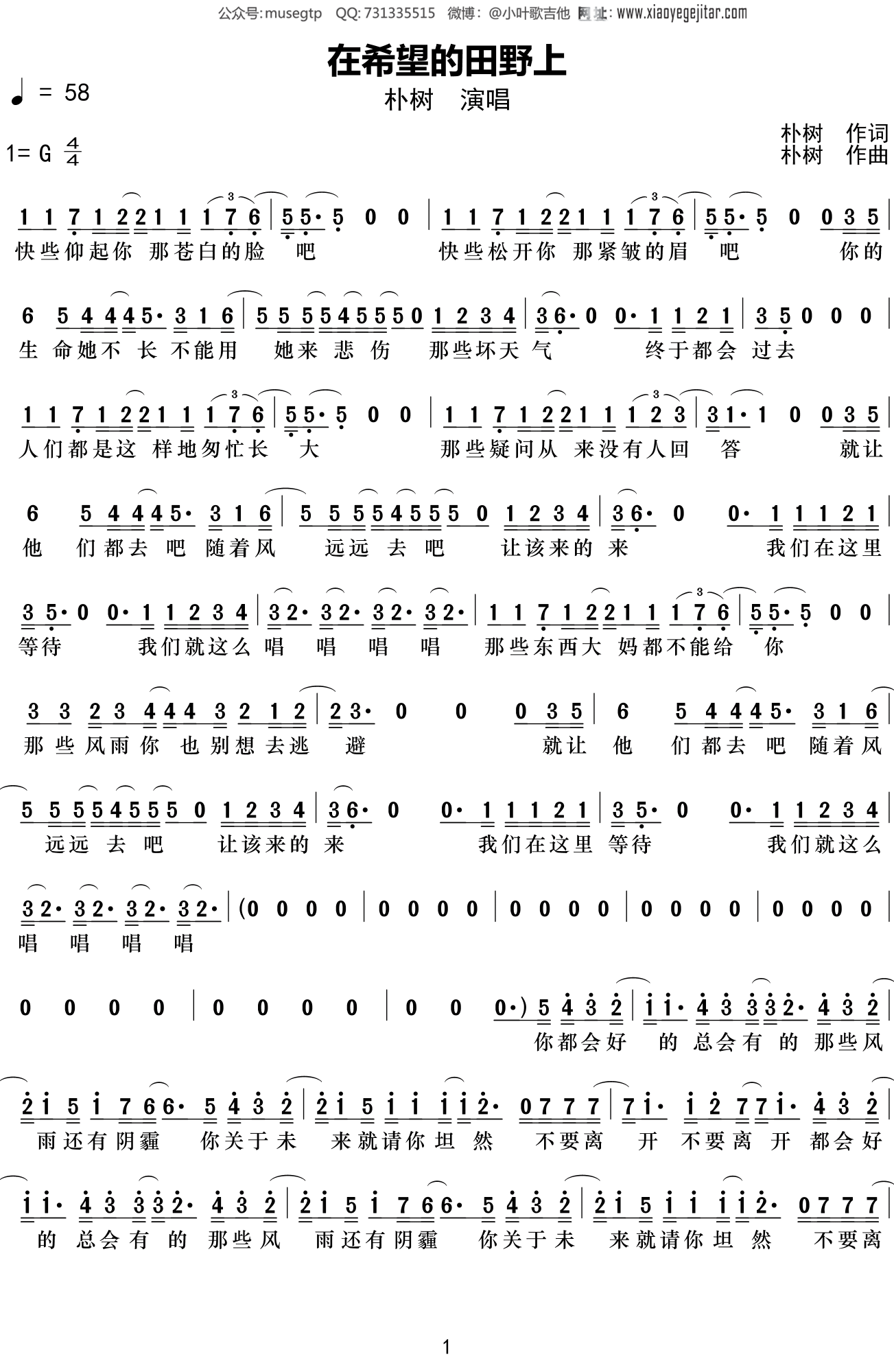朴树《在希望的田野上》简谱G调钢琴谱单音独奏谱