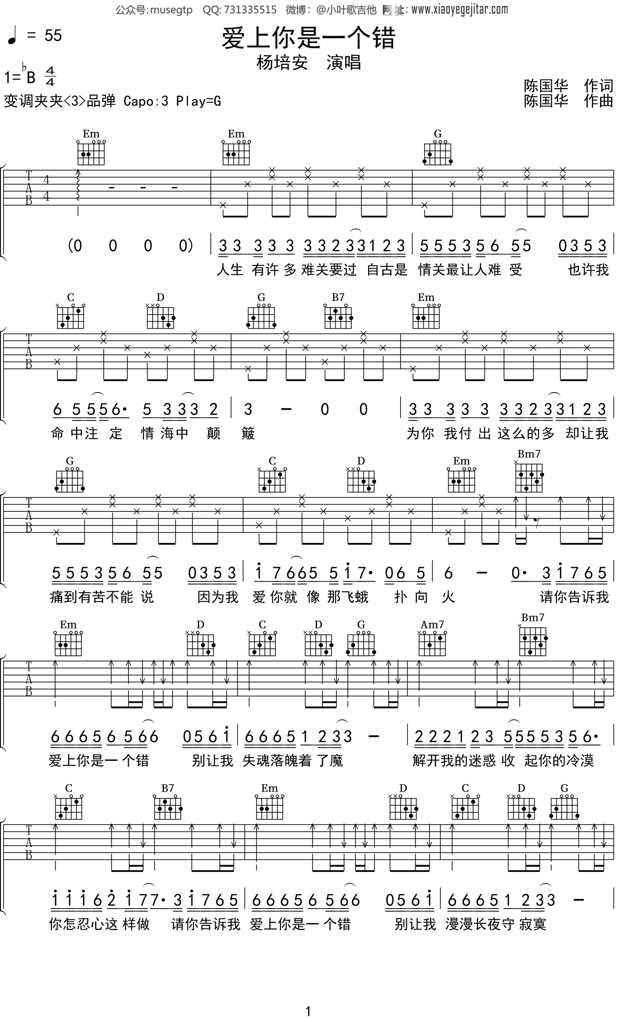 杨培安《爱上你是一个错》吉他谱G调吉他弹唱谱