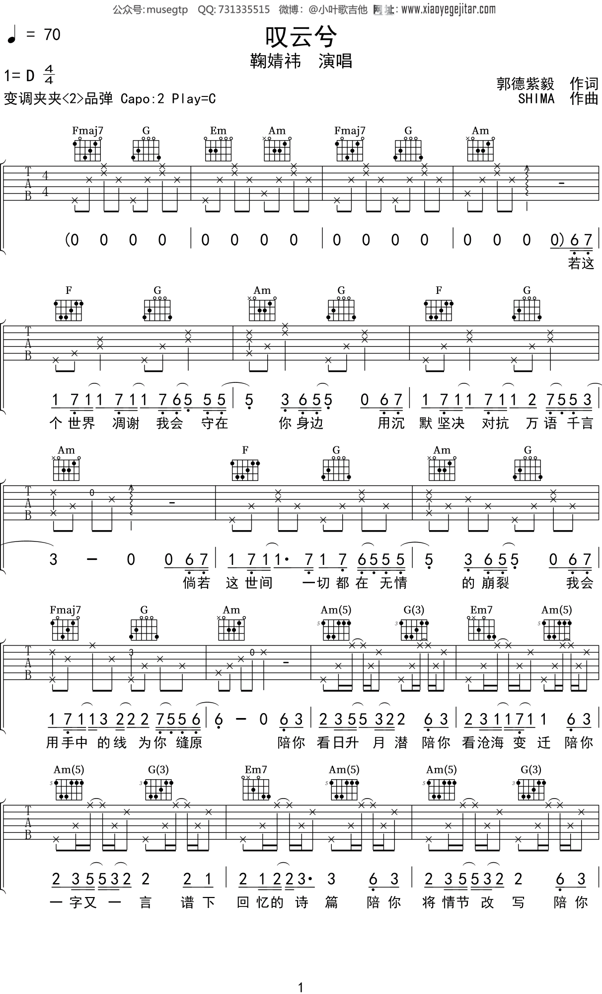 鞠婧祎《叹云兮》吉他谱C调吉他弹唱谱