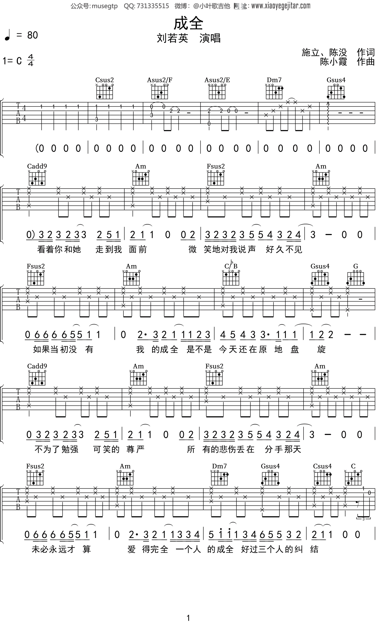 刘若英《成全》吉他谱C调吉他弹唱谱