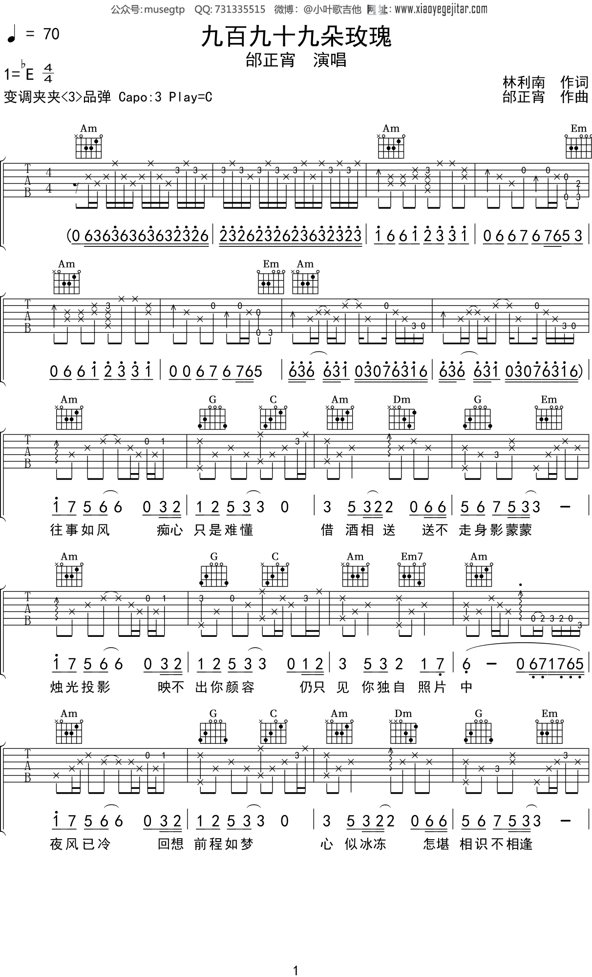 邰正宵《九百九十九朵玫瑰》吉他谱C调吉他弹唱谱