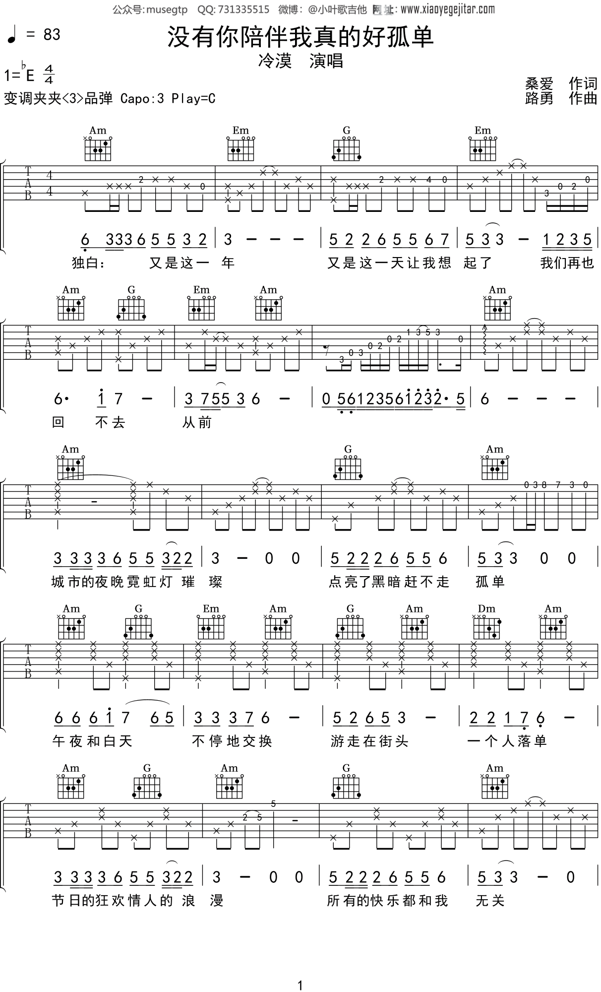 冷漠《没有你陪伴我真的好孤单》吉他谱C调吉他弹唱谱