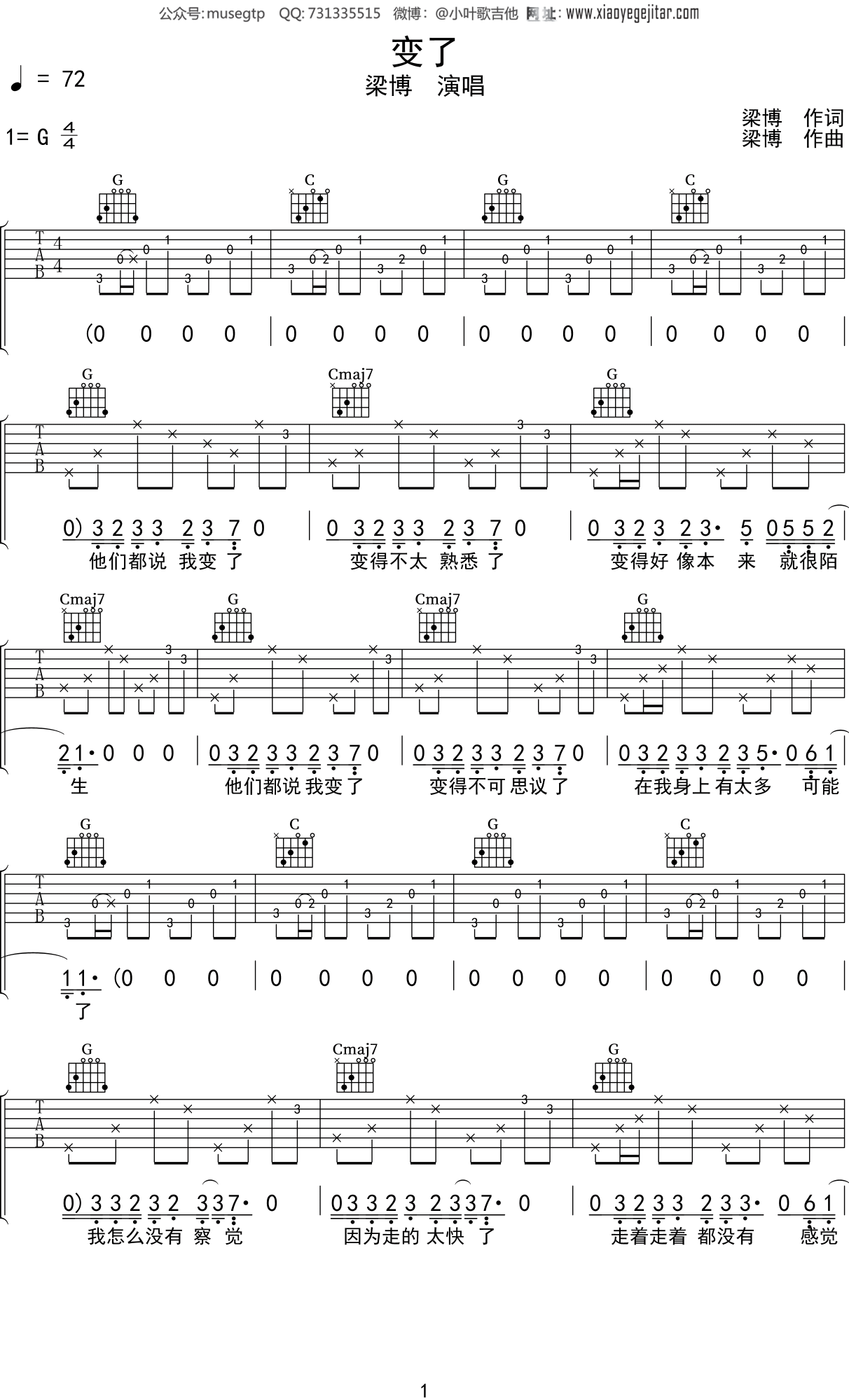 梁博《变了》吉他谱G调吉他弹唱谱