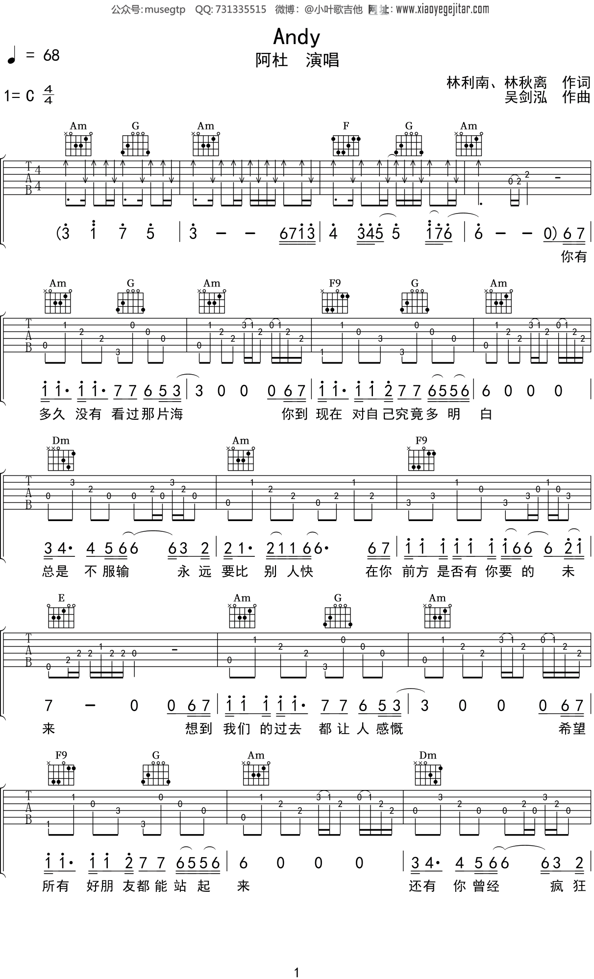 阿杜《Andy》吉他谱C调吉他弹唱谱